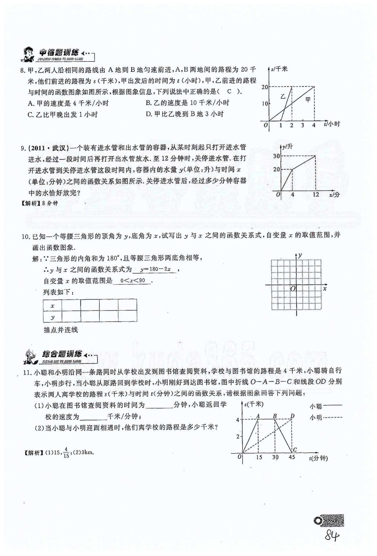 2015思维新观察课时精练八年级下数学长江少年儿童出版社 第十九章　一次函数 21-29 [8]