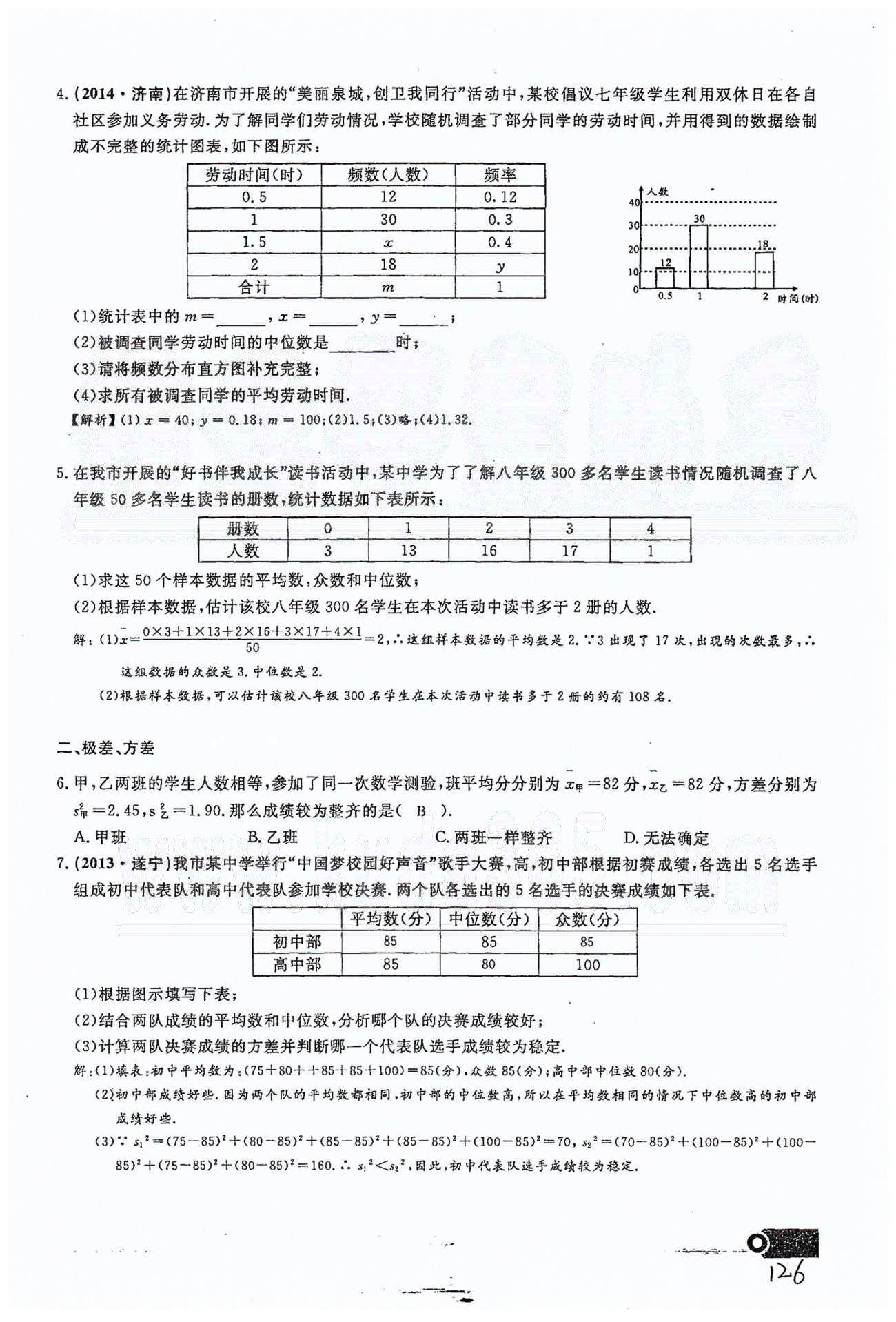 2015思维新观察课时精练八年级下数学长江少年儿童出版社 第二十章　数据的分析 35-40 [12]