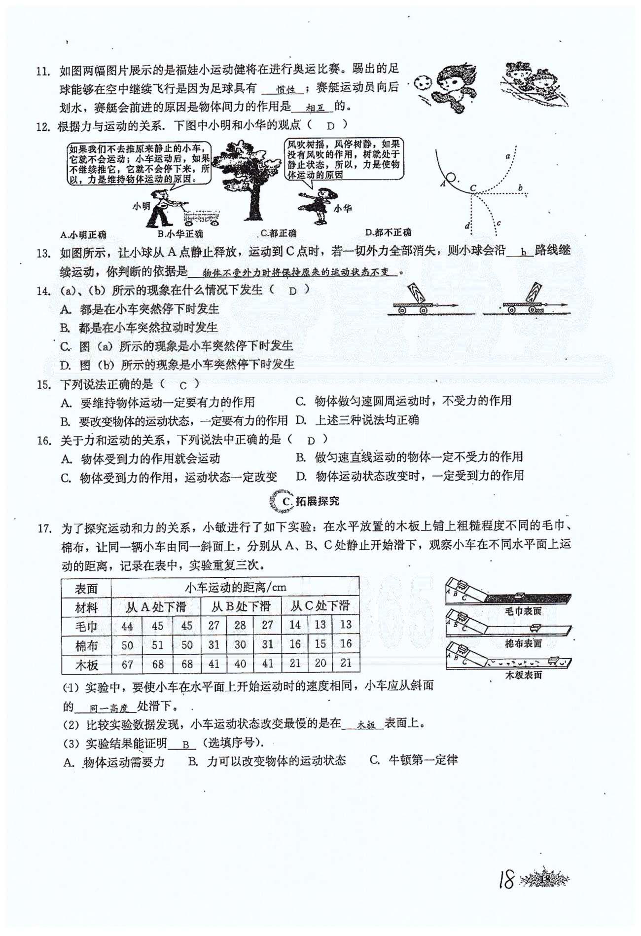 思維新觀察八年級(jí)下物理長(zhǎng)江少年兒童出版社 第八章　運(yùn)動(dòng)和力 [2]