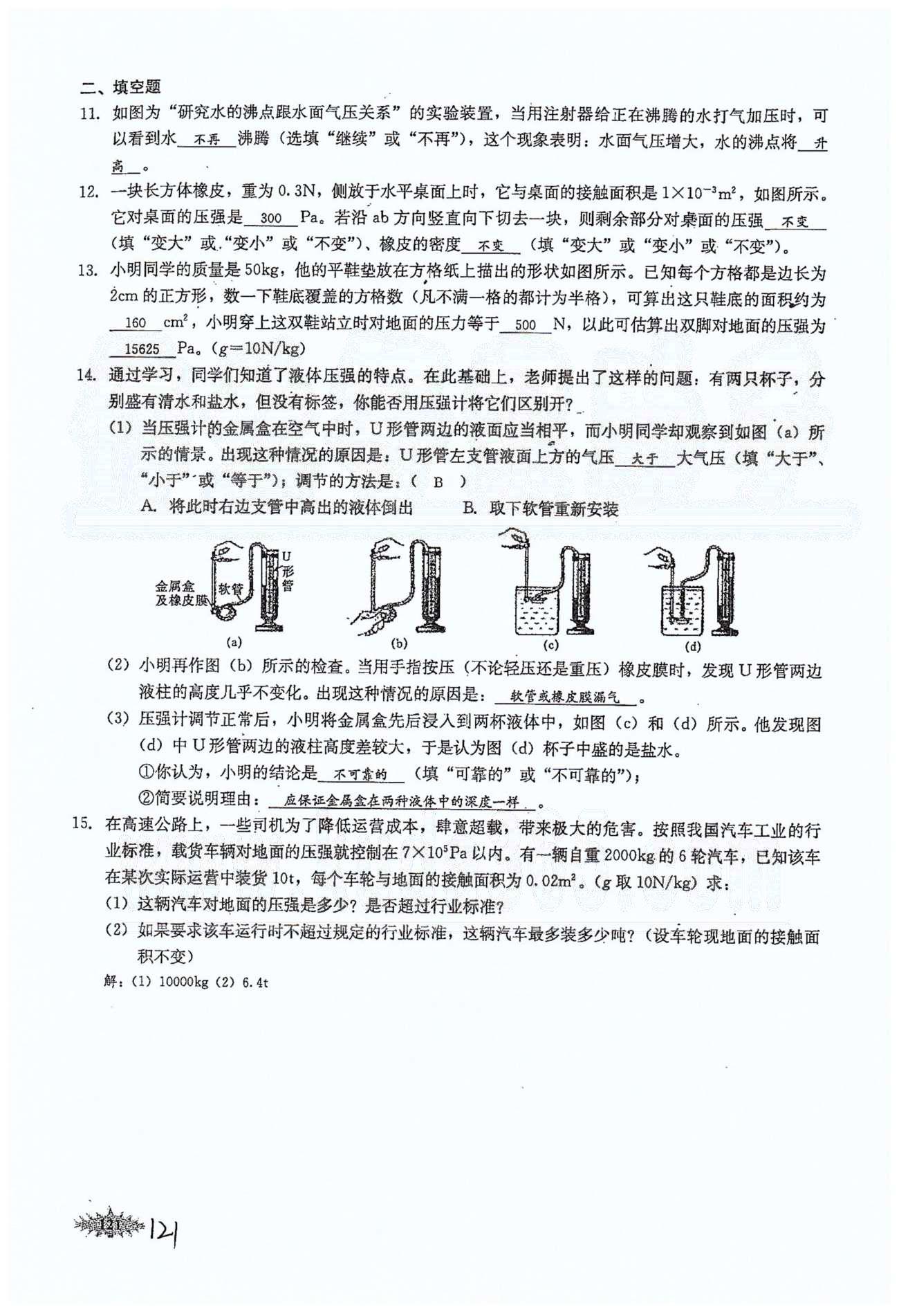 思維新觀察八年級(jí)下物理長(zhǎng)江少年兒童出版社 期末專題 [5]