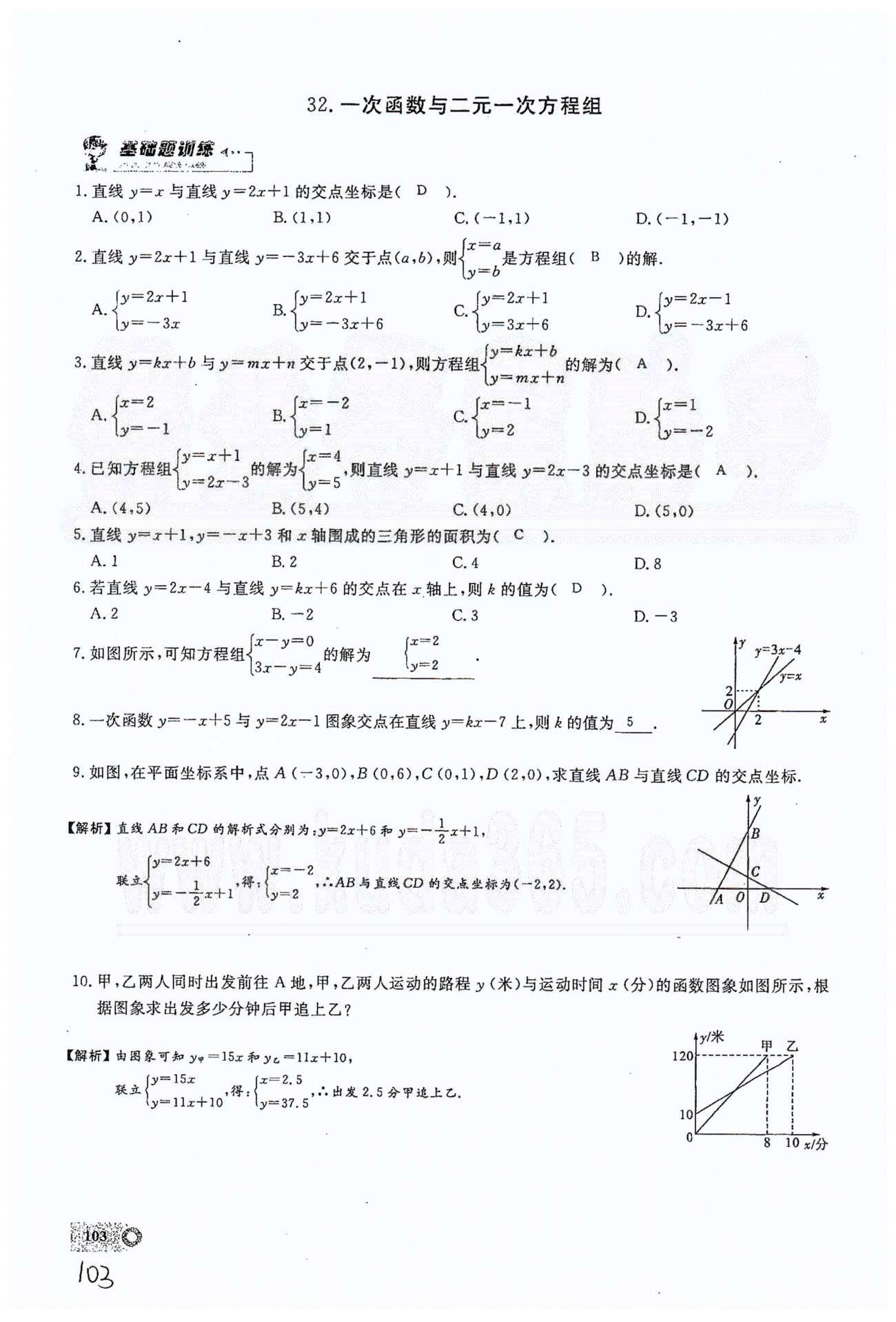 2015思維新觀察課時精練八年級下數(shù)學長江少年兒童出版社 第十九章　一次函數(shù) 30-34 [5]