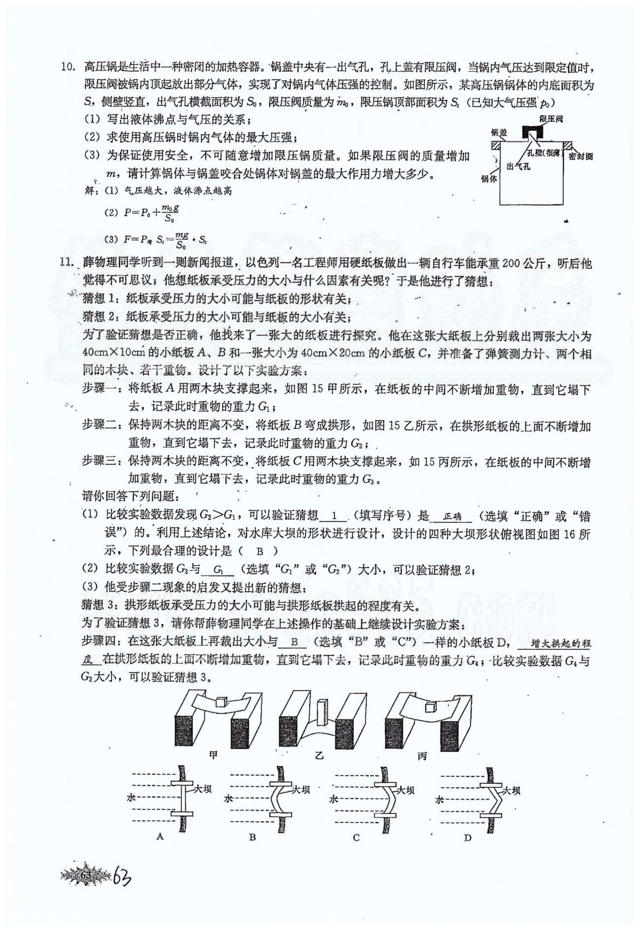 思維新觀察八年級下物理長江少年兒童出版社 期中專題 [7]