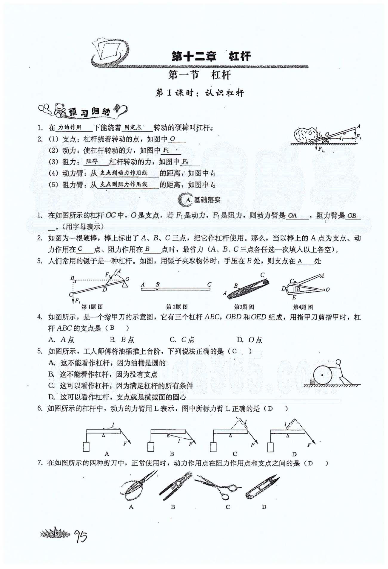 思維新觀察八年級(jí)下物理長(zhǎng)江少年兒童出版社 第十二章　簡(jiǎn)單機(jī)械 [1]