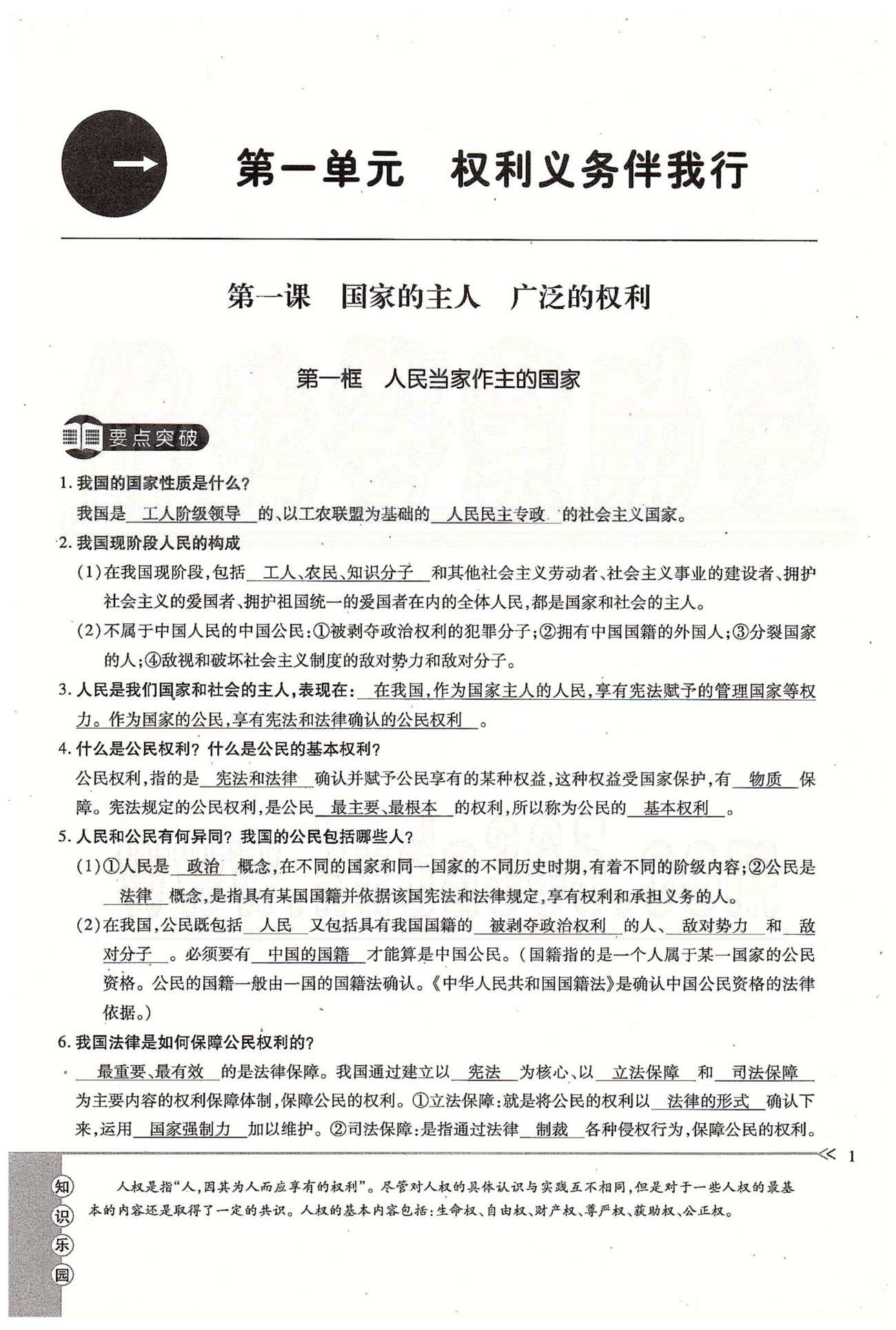 一课一练创新练习八年级下政治江西人民出版社 第一单元 权利义务伴我行 第一、二课 [1]