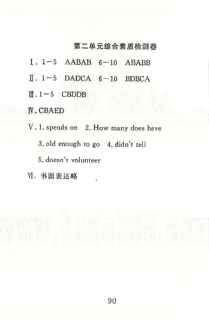 高分計(jì)劃一卷通八年級(jí)下英語安徽師范大學(xué)出版社 1-6單元 [2]