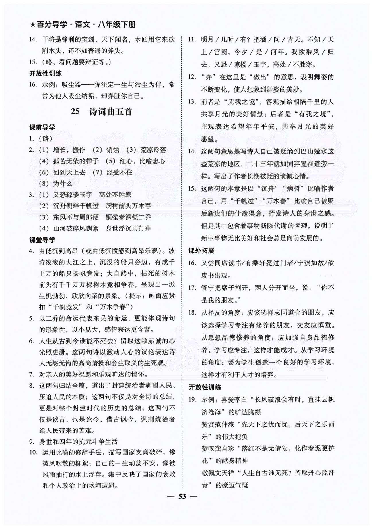 2015年易百分百分导学八年级下语文南方出版传媒 第五单元-第六单元 [4]