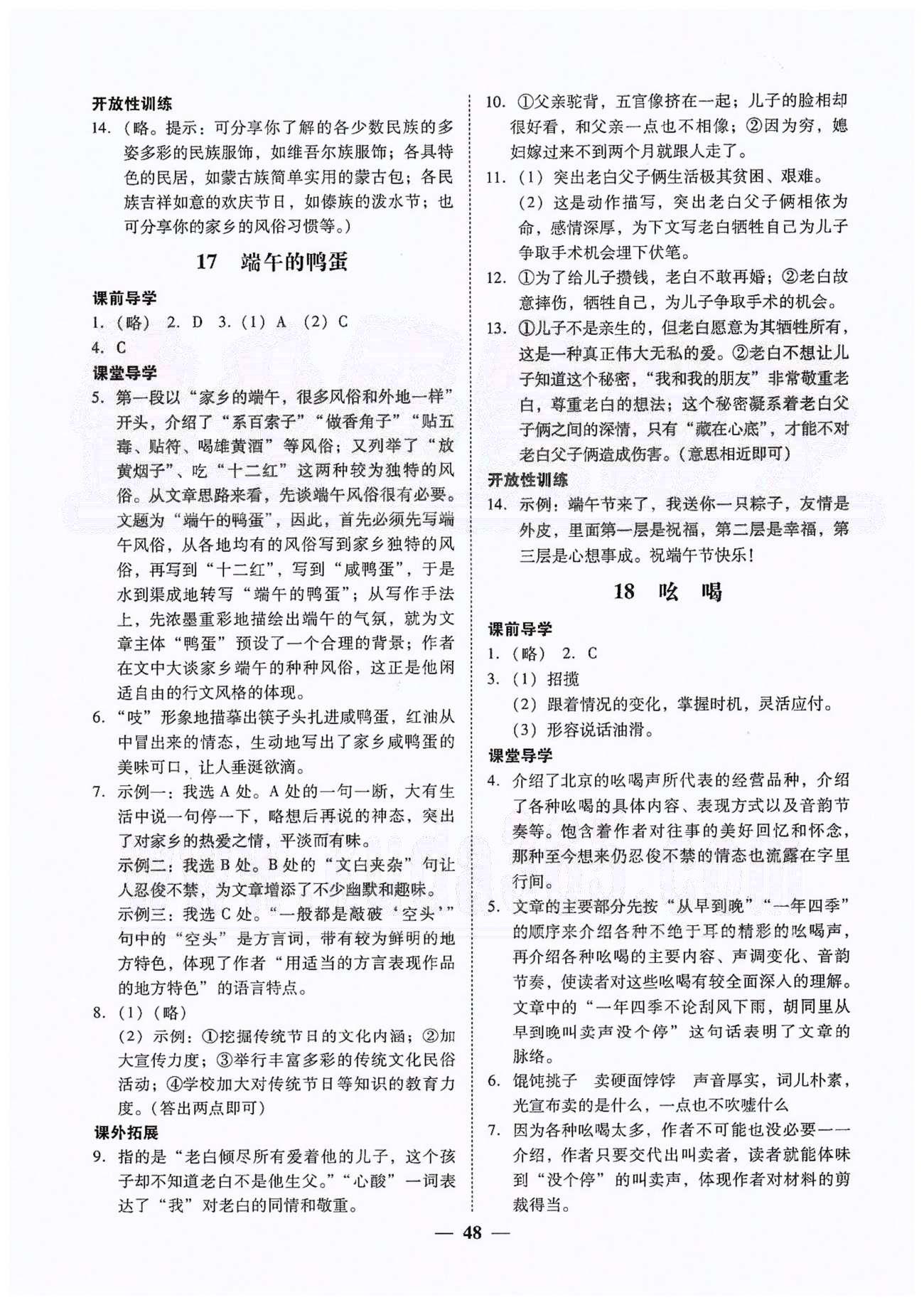 2015年易百分百分导学八年级下语文南方出版传媒 第三单元-第四单元 [4]