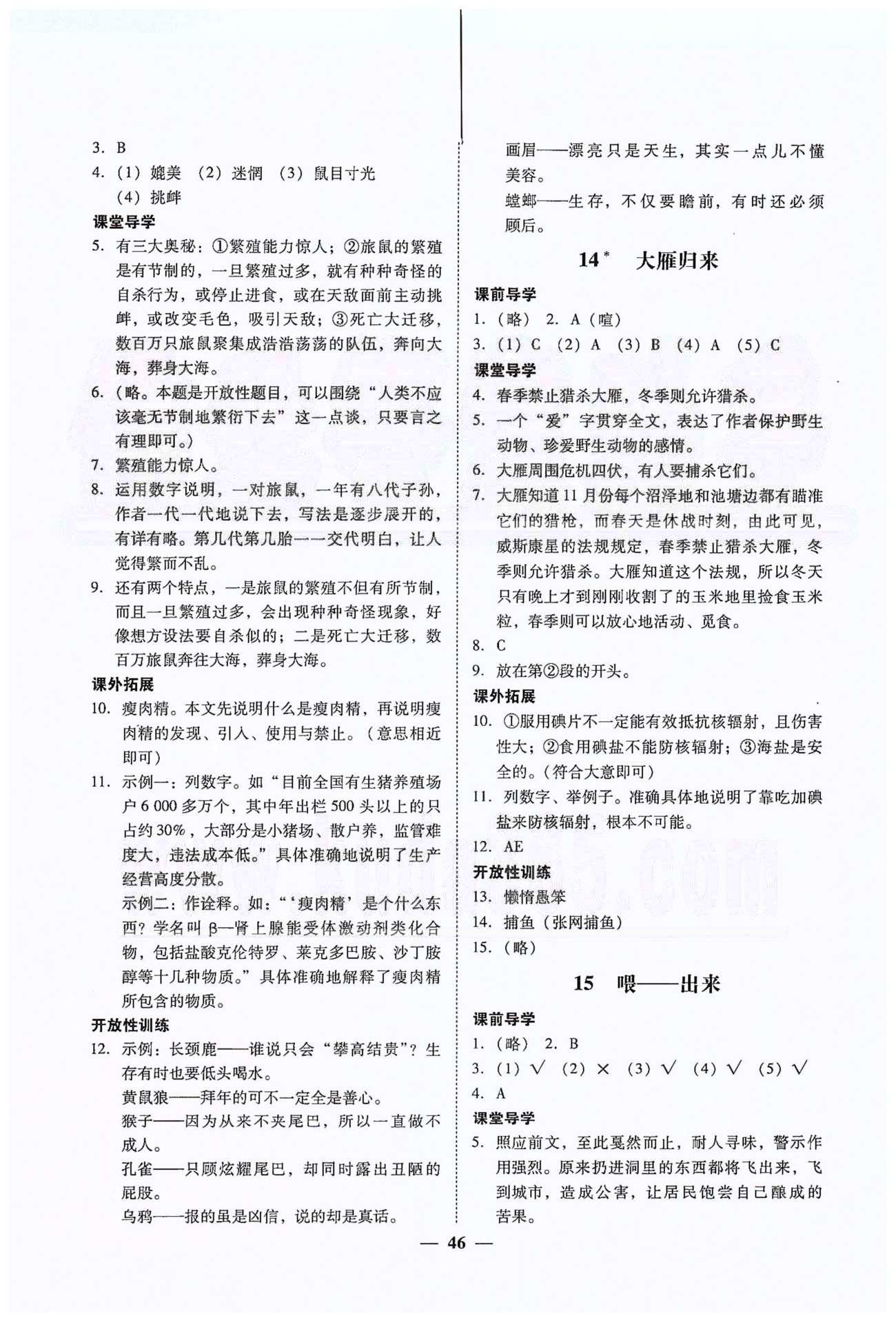 2015年易百分百分导学八年级下语文南方出版传媒 第三单元-第四单元 [2]