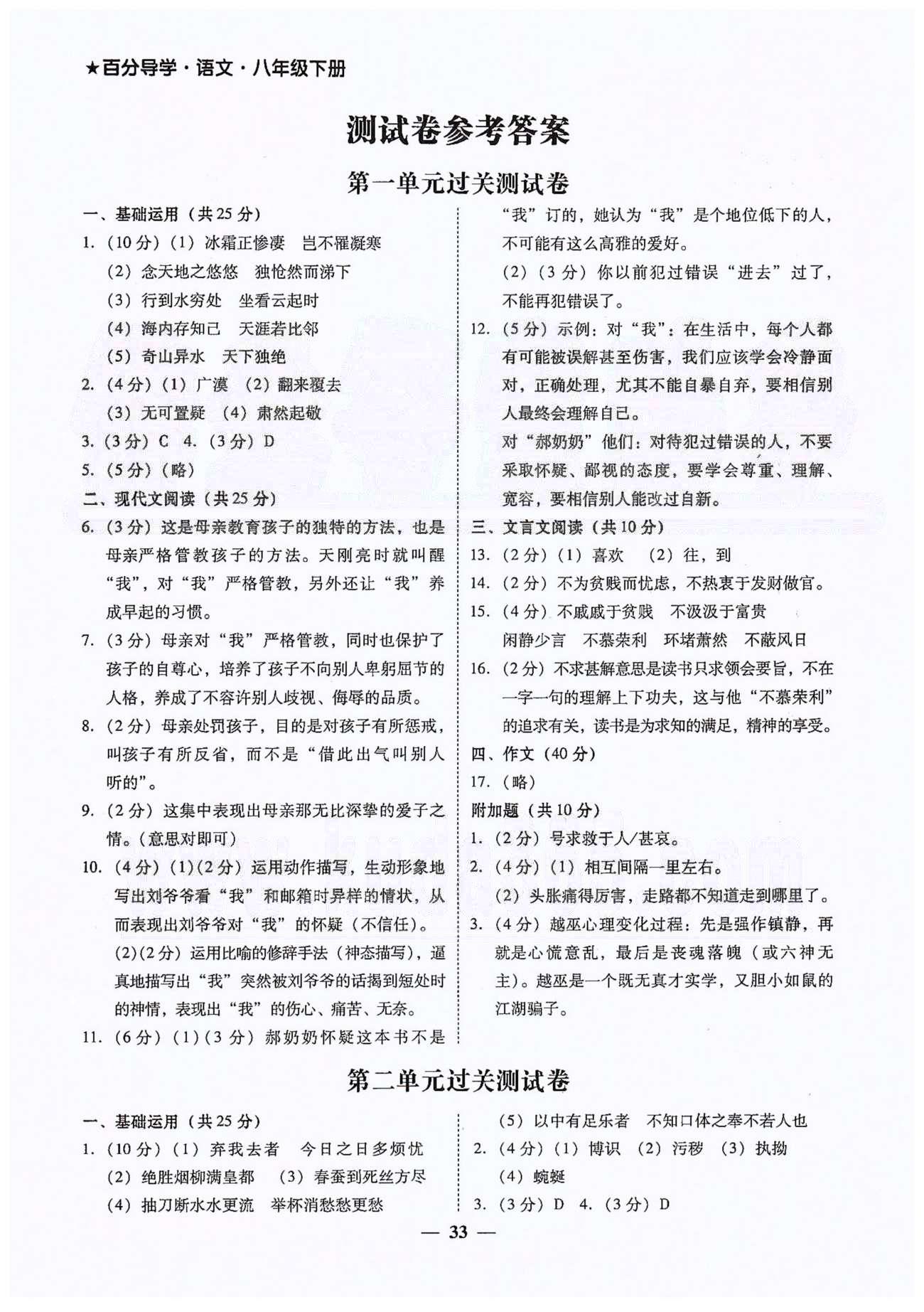 2015年易百分百分导学八年级下语文南方出版传媒 测试卷 [1]