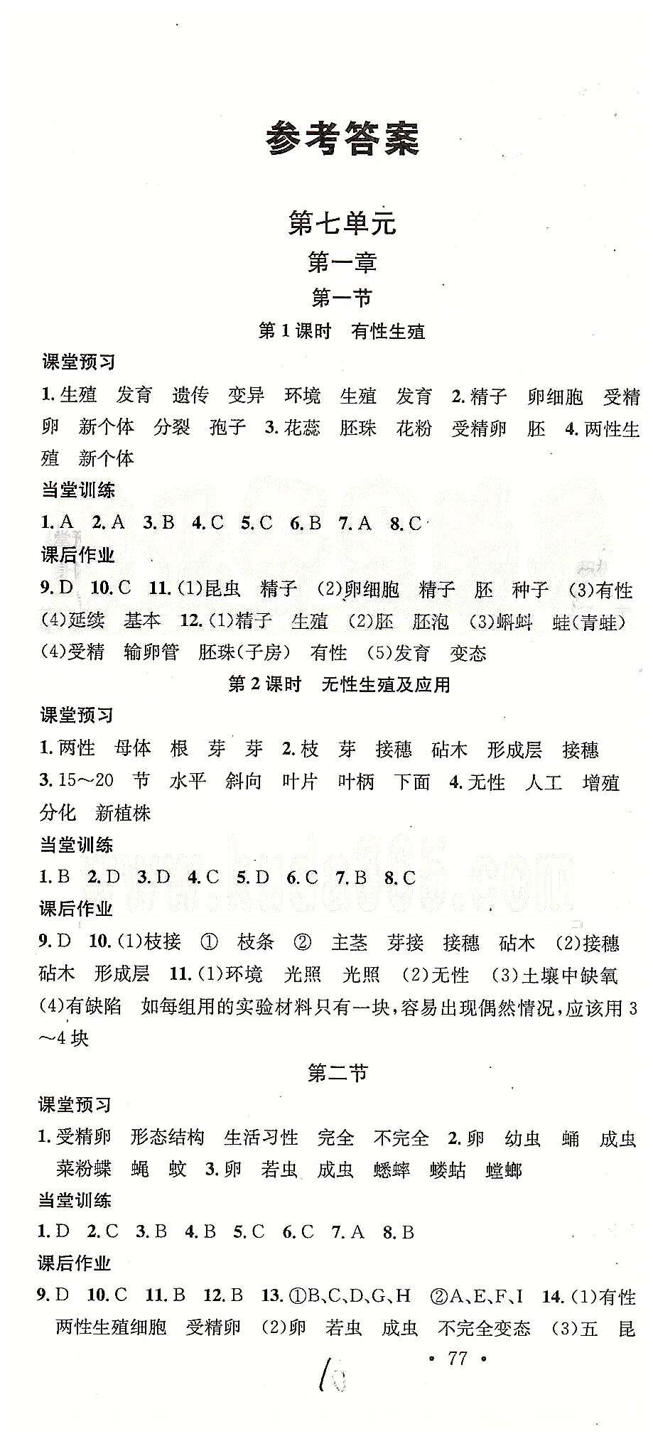 2015名校课堂八年级下生物黑龙江教育出版社 第七单元 [1]