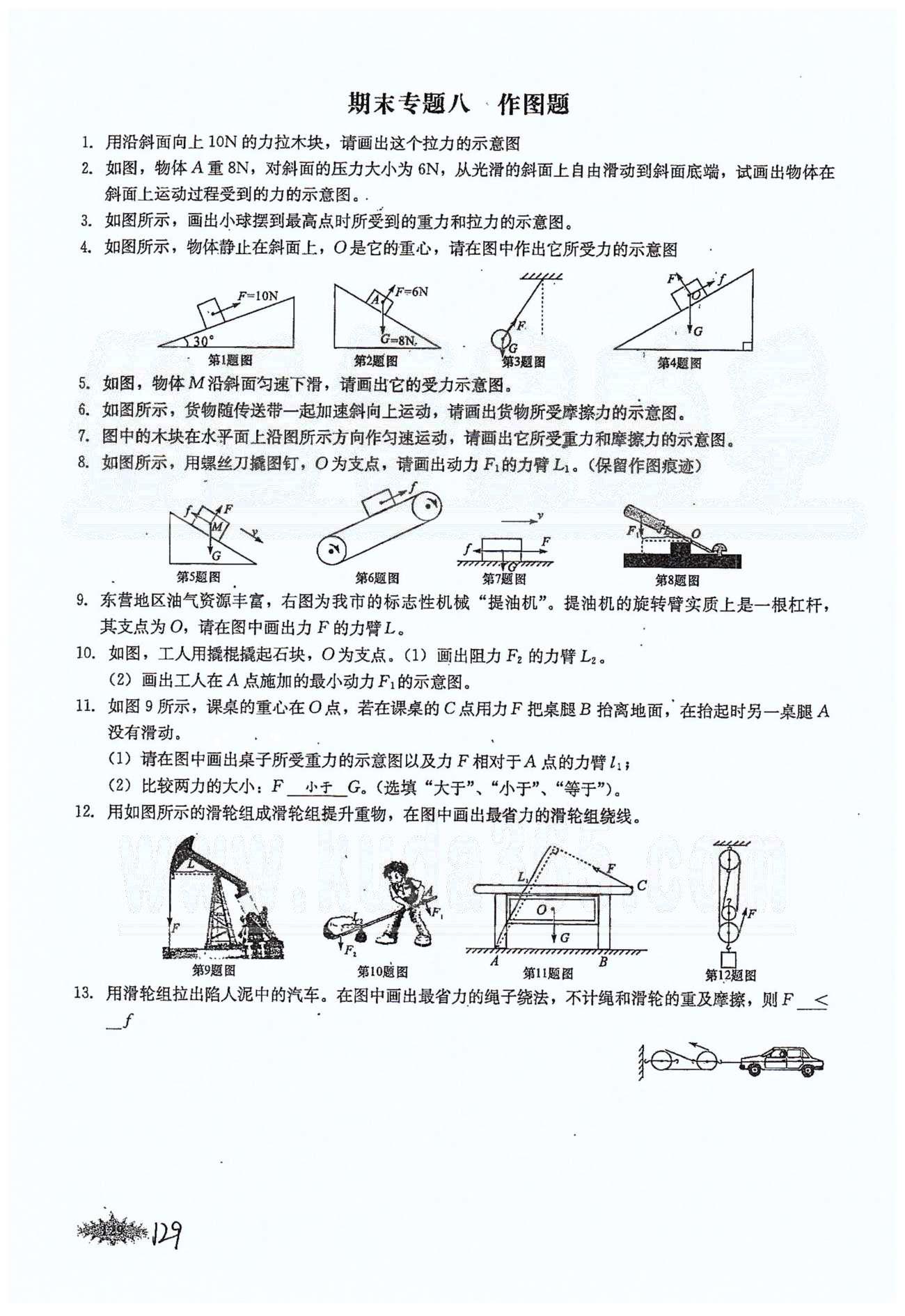 思維新觀察八年級下物理長江少年兒童出版社 期末專題 [13]