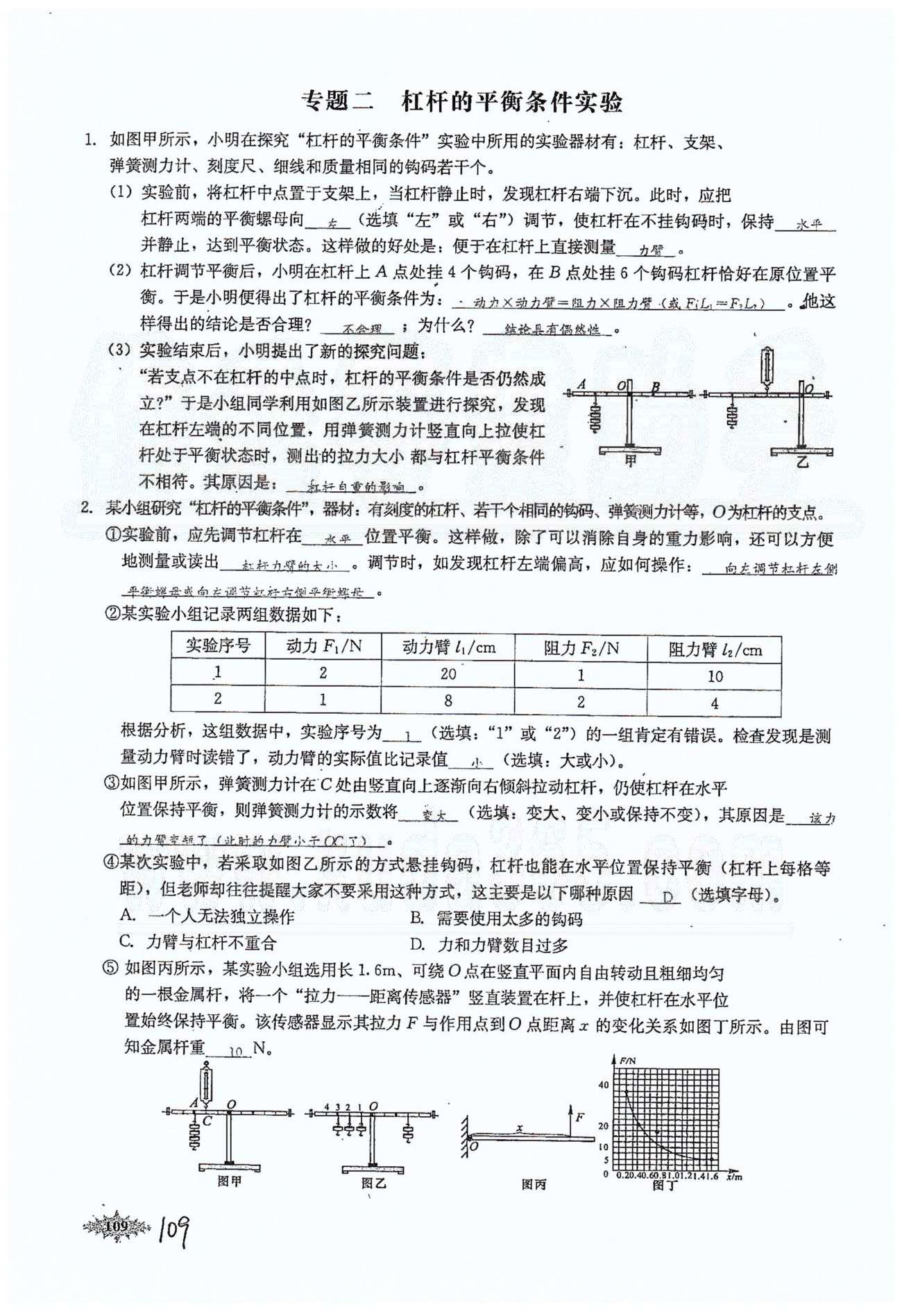 思維新觀察八年級下物理長江少年兒童出版社 第十二章　簡單機械 [15]