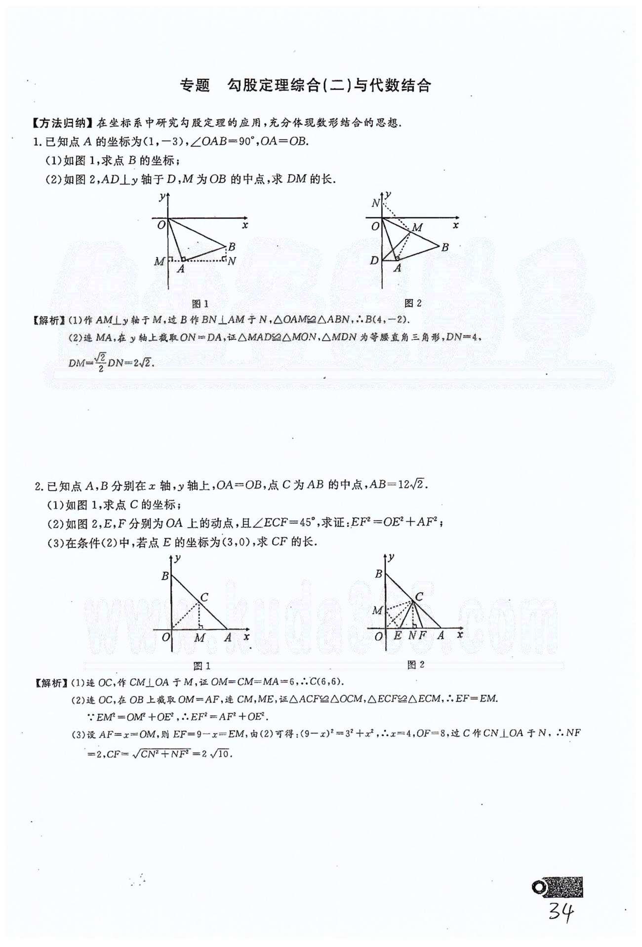 2015思維新觀察課時精練八年級下數(shù)學長江少年兒童出版社 第十七章　勾股定理 7-10 [18]