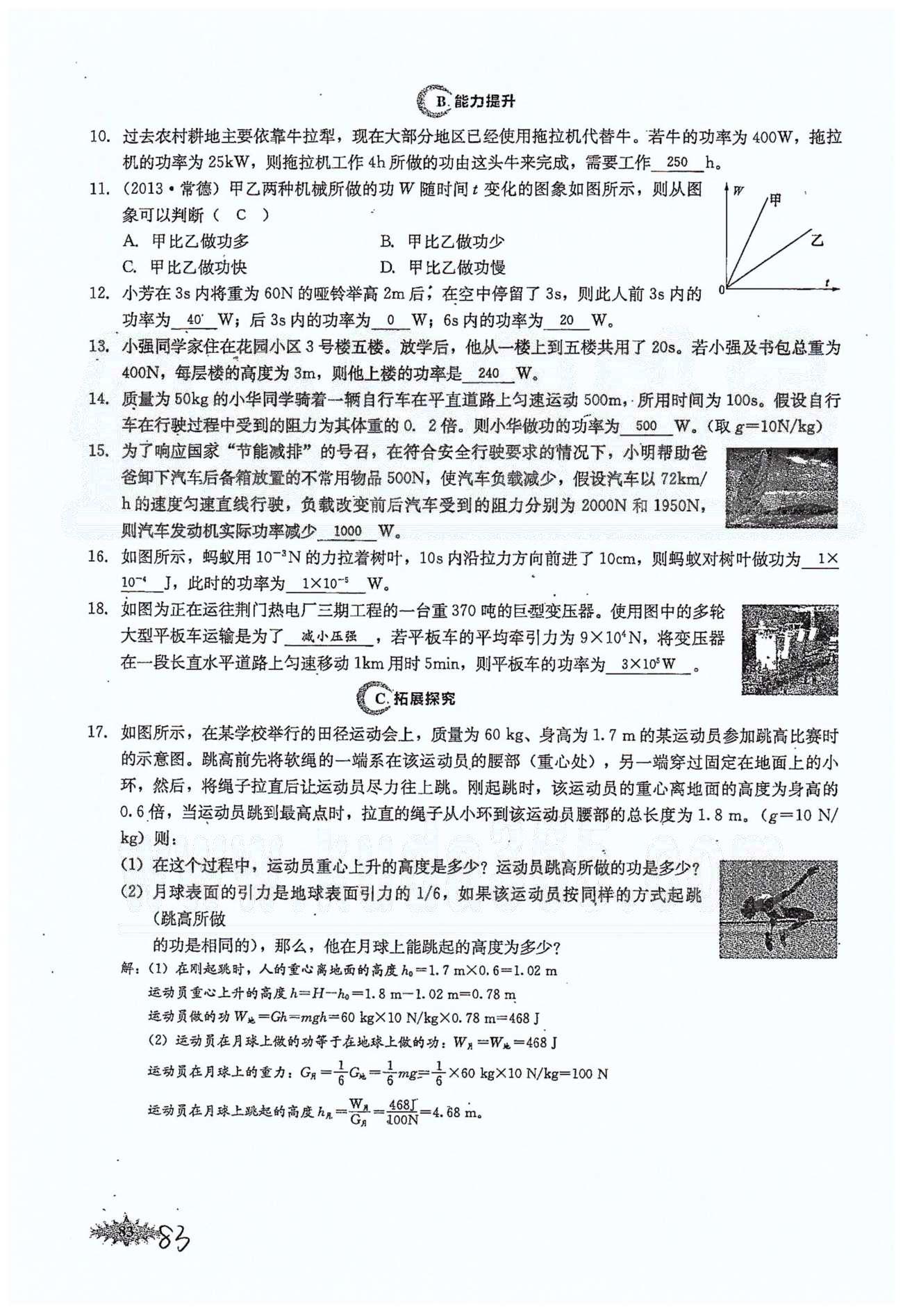 思維新觀察八年級(jí)下物理長(zhǎng)江少年兒童出版社 第十一章　功和機(jī)械能 [4]