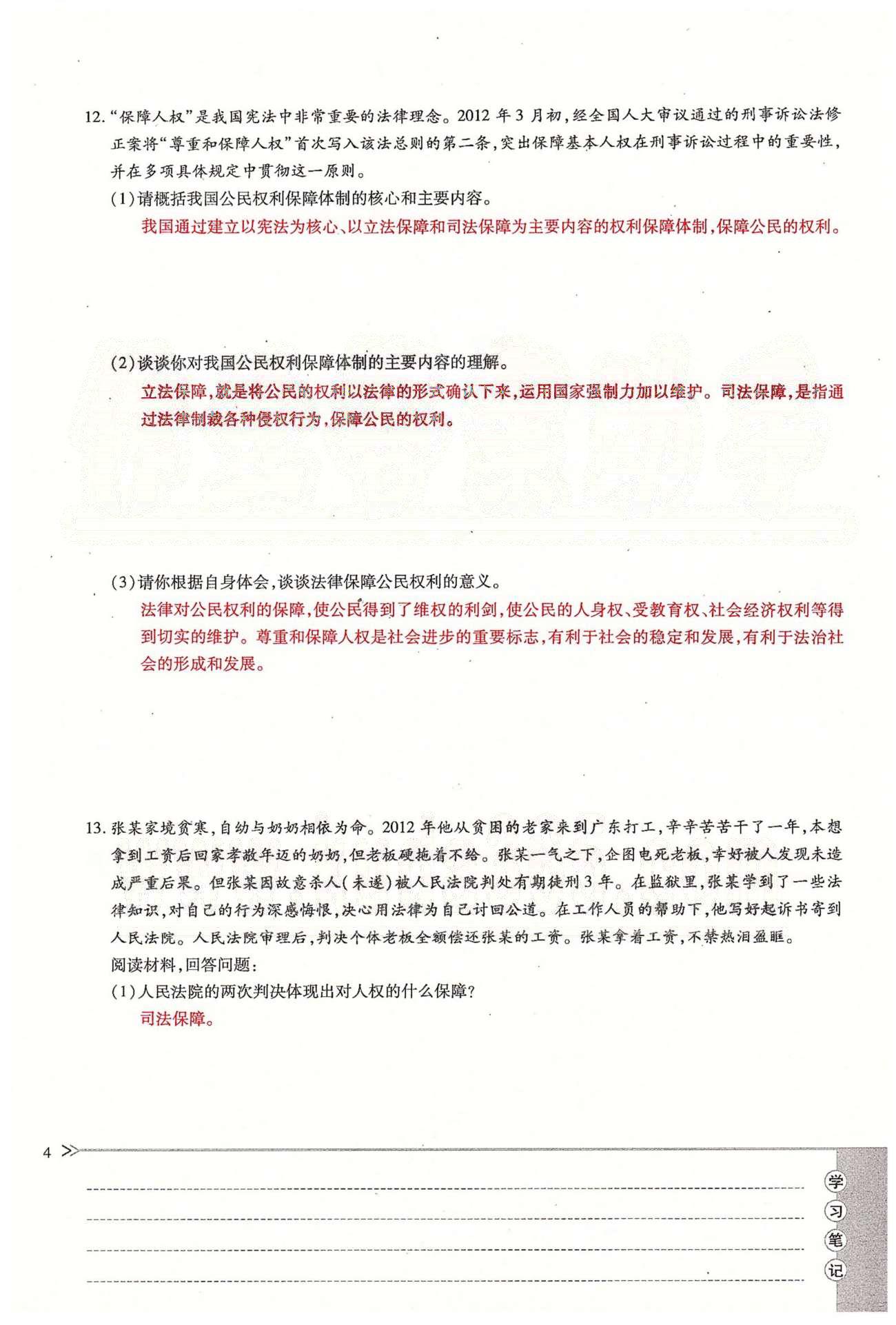 一课一练创新练习八年级下政治江西人民出版社 第一单元 权利义务伴我行 第一、二课 [4]