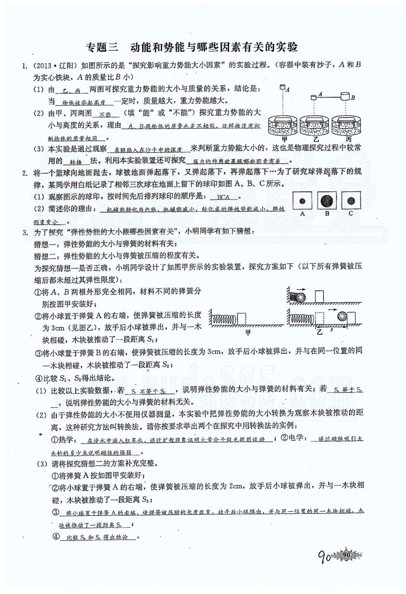 思維新觀察八年級下物理長江少年兒童出版社 第十一章　功和機(jī)械能 [11]