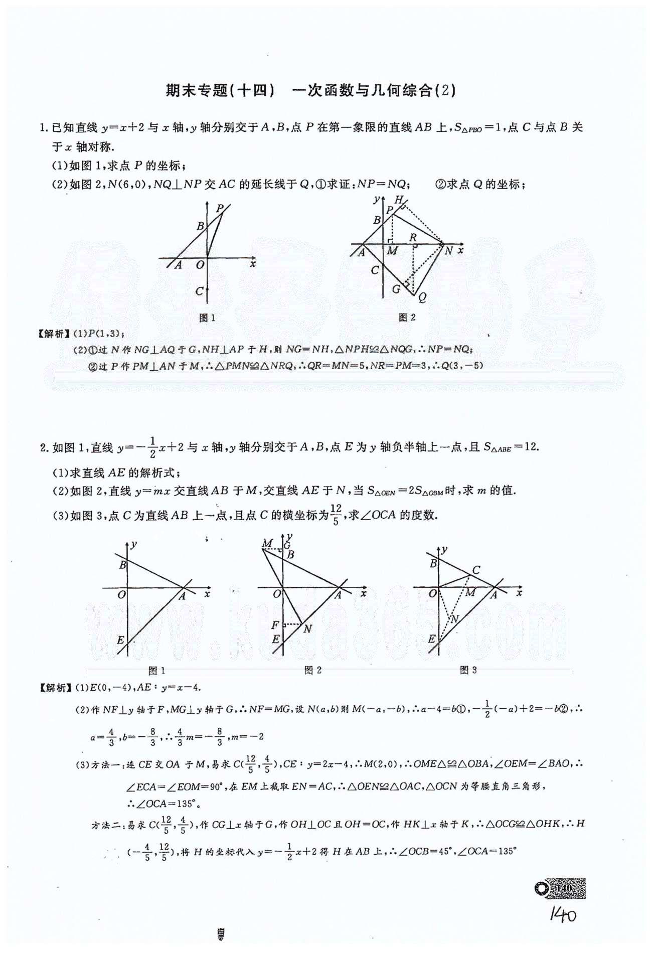 2015思維新觀察課時精練八年級下數(shù)學長江少年兒童出版社 期末復習專題（一）-（十四） [14]