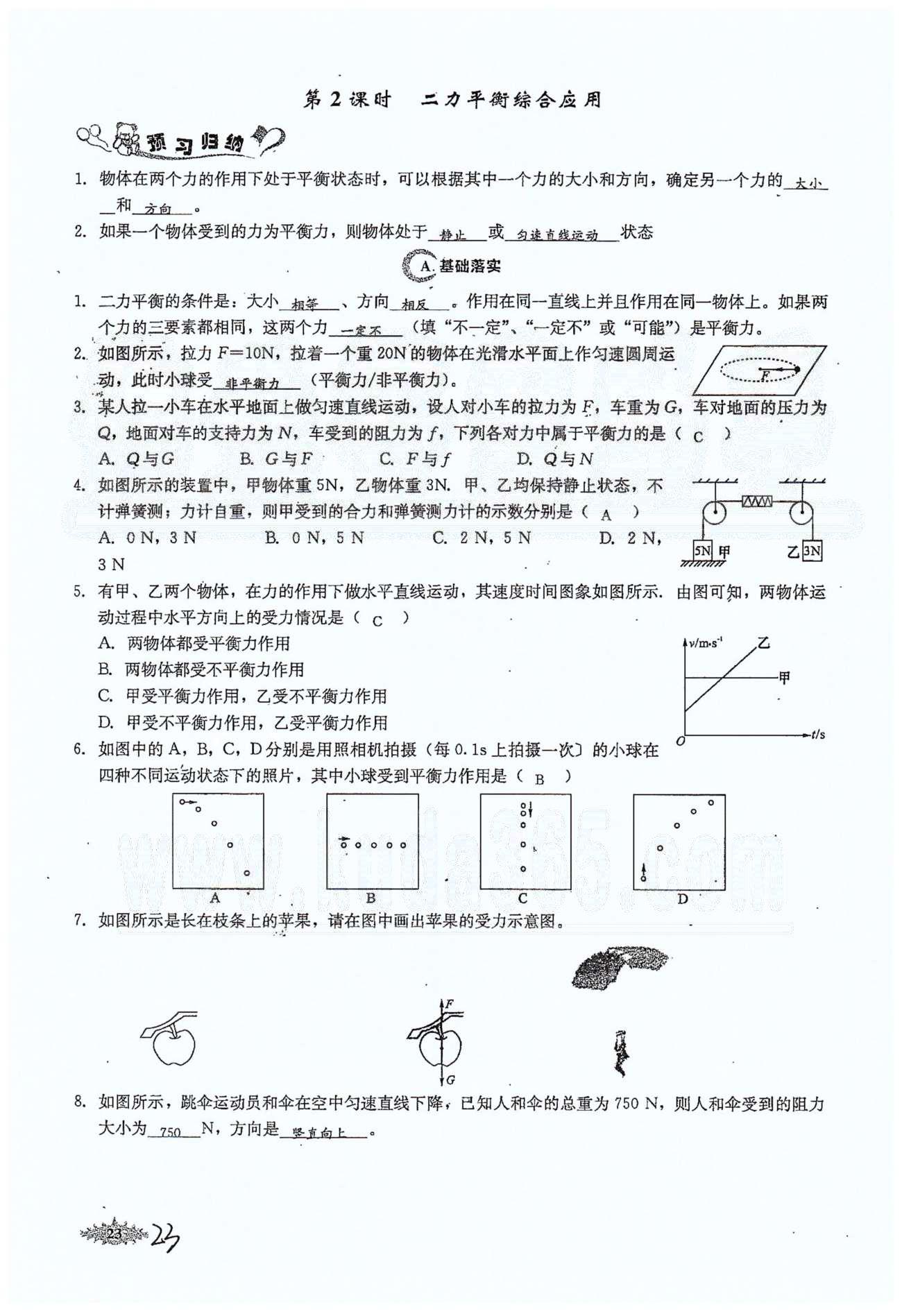 思維新觀察八年級(jí)下物理長(zhǎng)江少年兒童出版社 第八章　運(yùn)動(dòng)和力 [7]