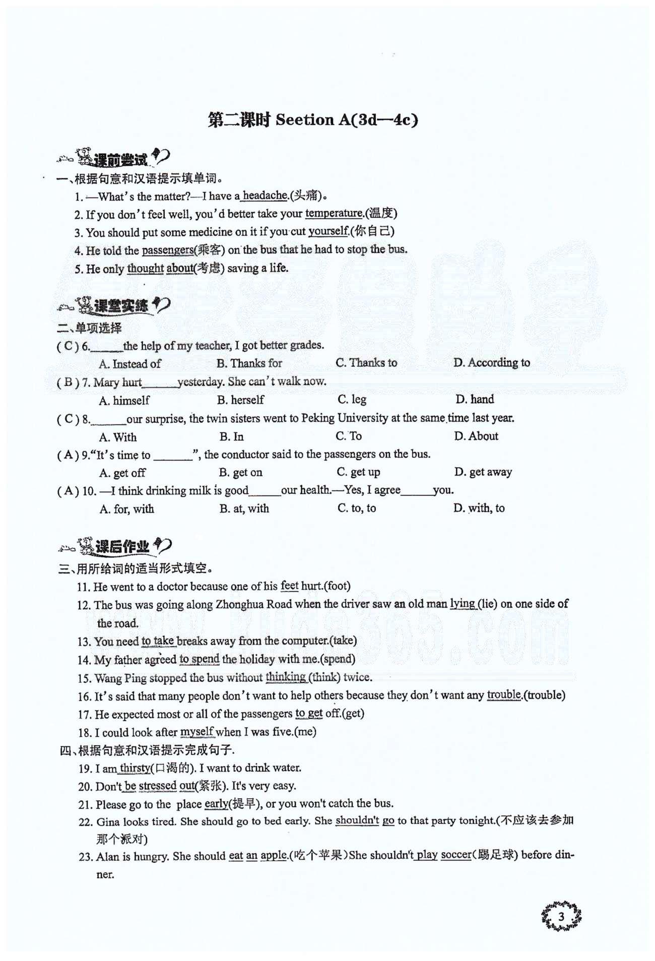 思維新觀察八年級下英語長江少年兒童出版社 Unit 1 [3]