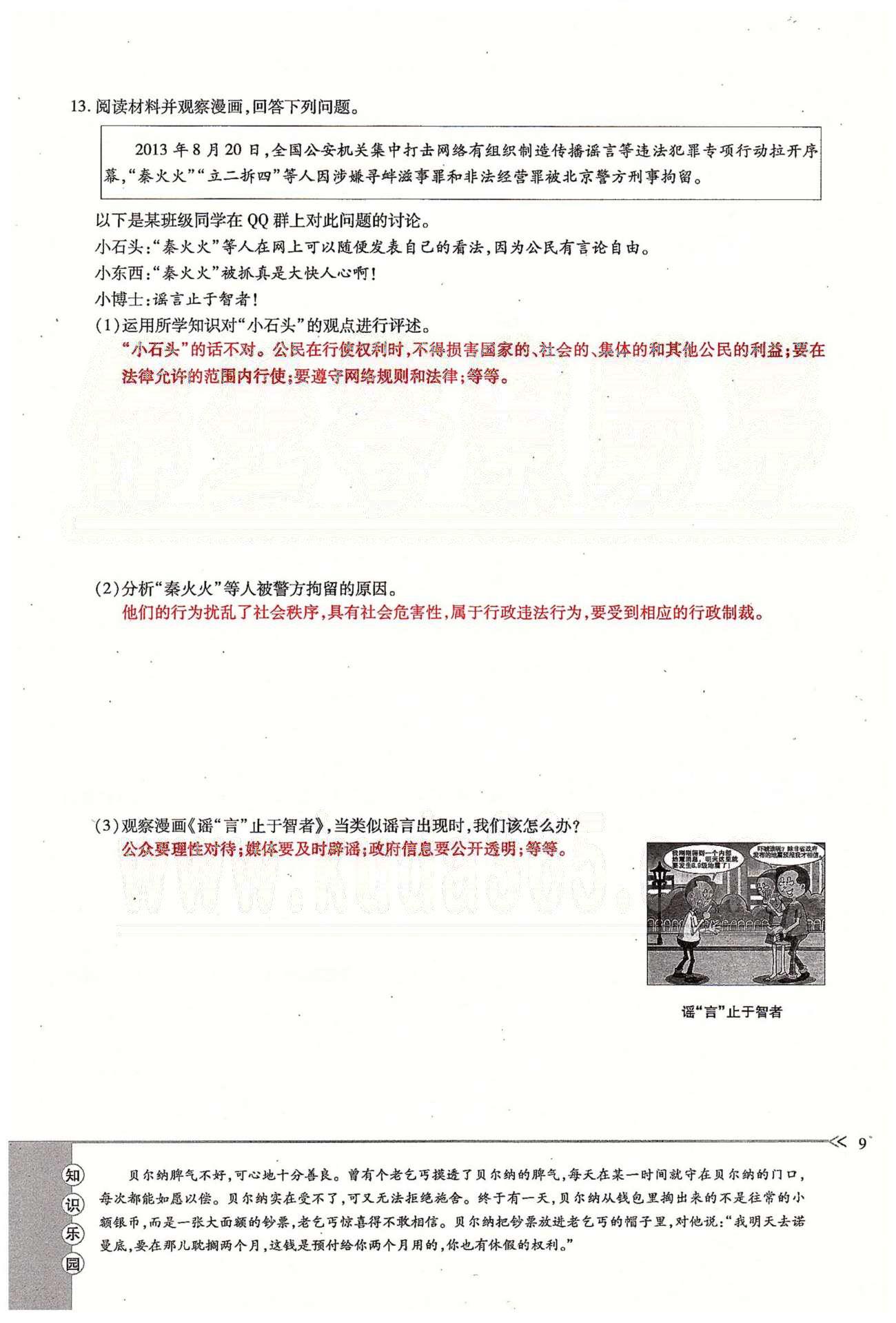 一课一练创新练习八年级下政治江西人民出版社 第一单元 权利义务伴我行 第一、二课 [9]