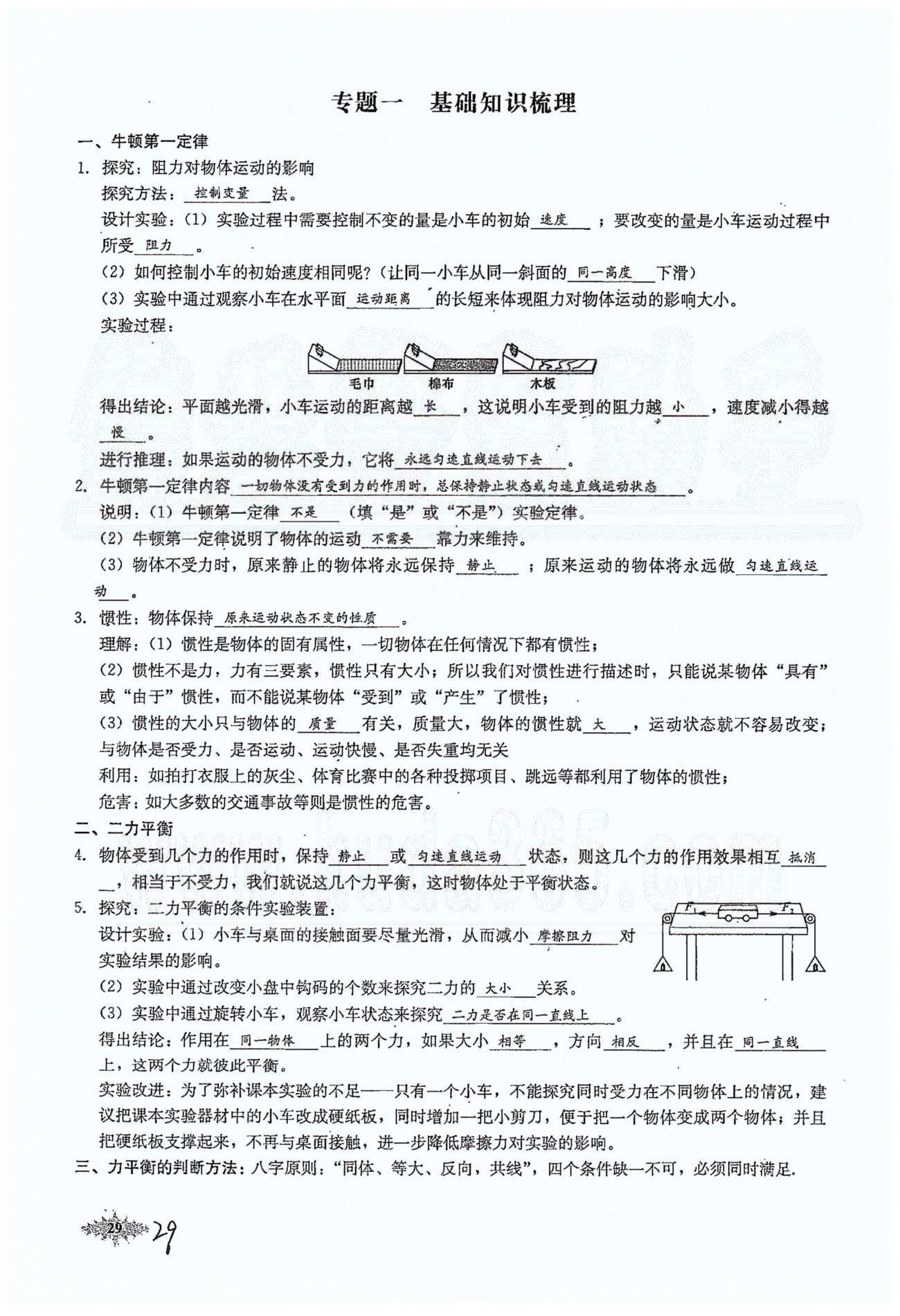 思維新觀察八年級下物理長江少年兒童出版社 第八章　運動和力 [13]