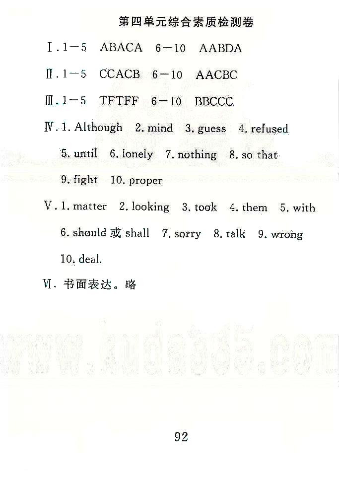 高分計劃一卷通八年級下英語安徽師范大學(xué)出版社 1-6單元 [4]