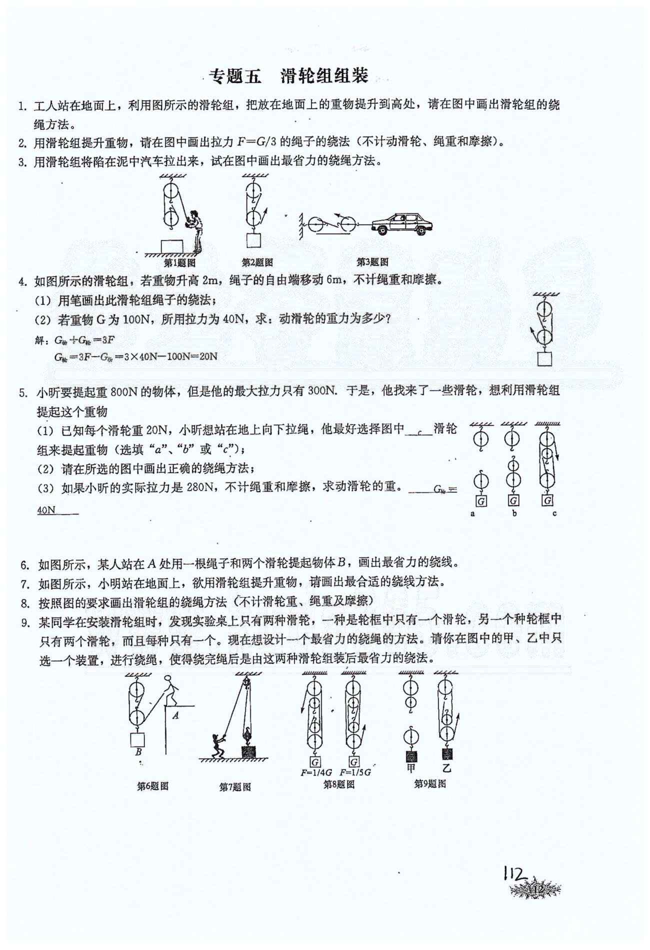 思維新觀察八年級下物理長江少年兒童出版社 第十二章　簡單機械 [18]