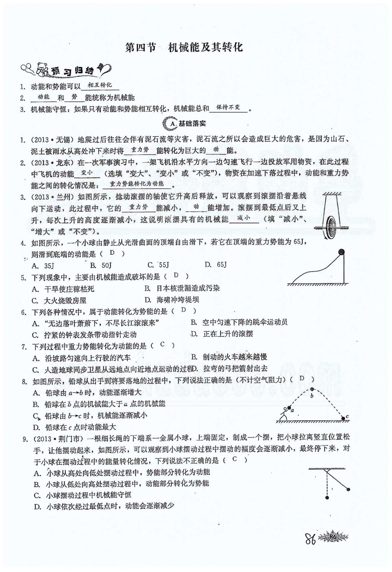 思維新觀察八年級(jí)下物理長(zhǎng)江少年兒童出版社 第十一章　功和機(jī)械能 [7]