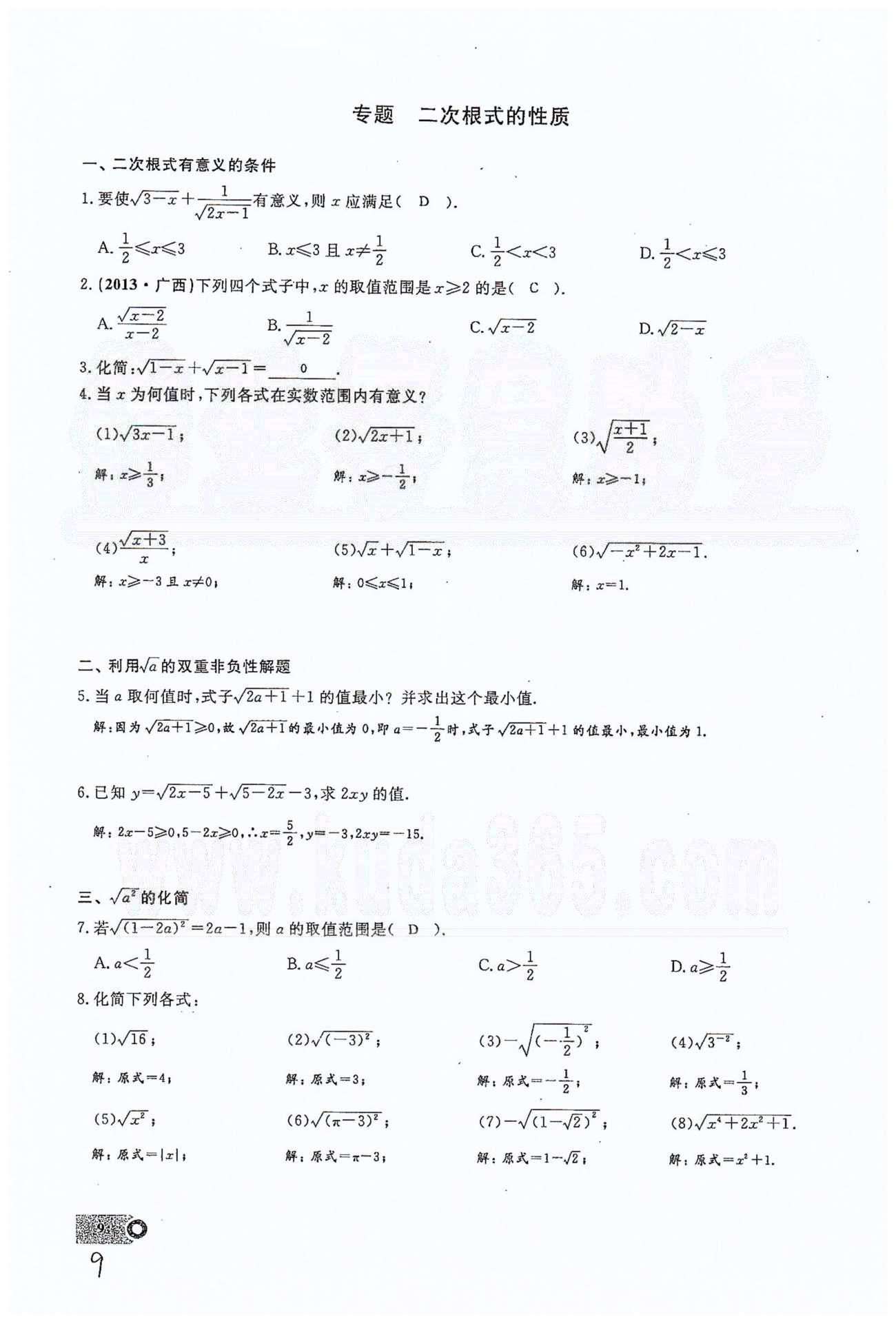 2015思維新觀察課時精練八年級下數(shù)學長江少年兒童出版社 第十六章  二次根式 1-6 [9]