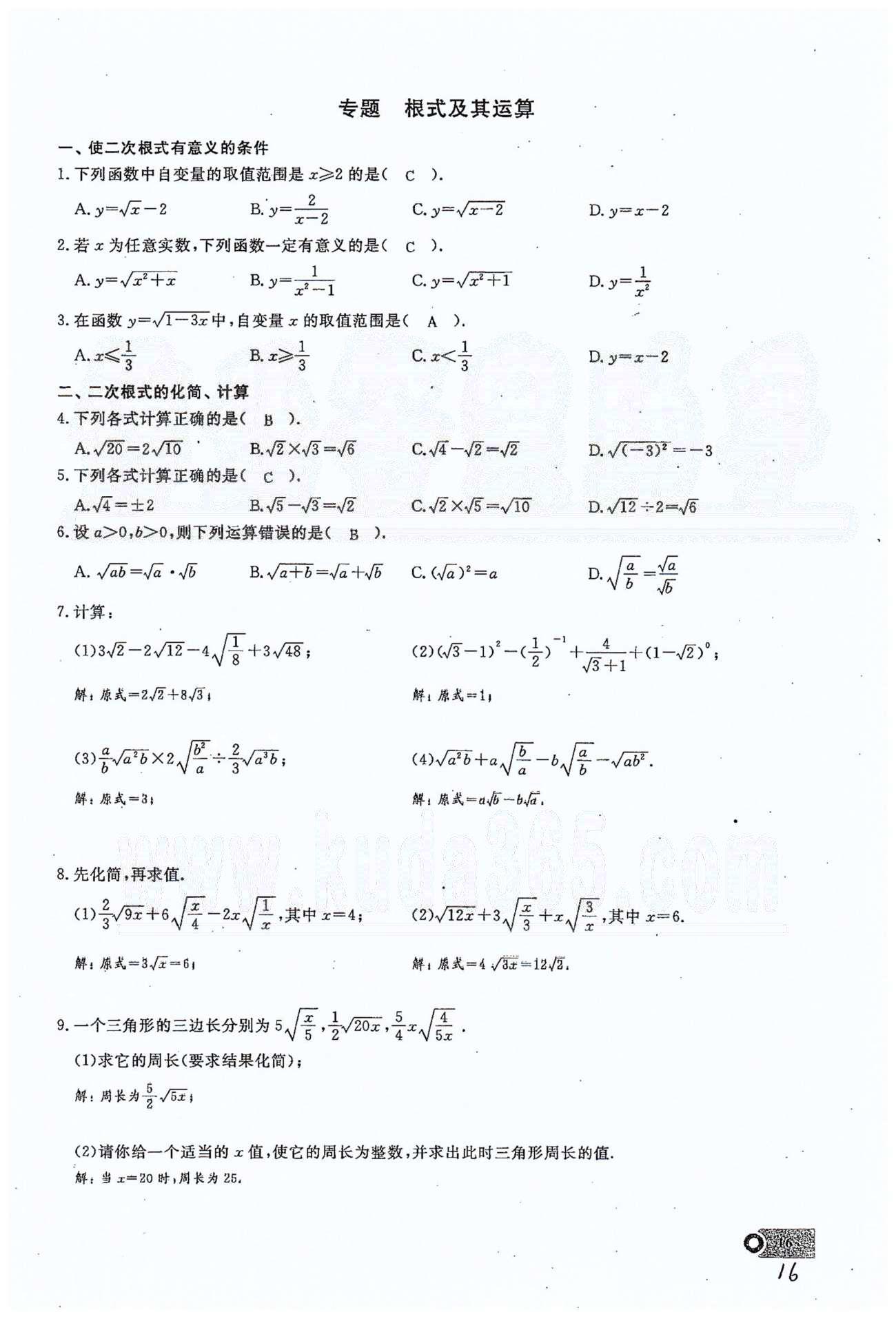 2015思維新觀察課時(shí)精練八年級(jí)下數(shù)學(xué)長(zhǎng)江少年兒童出版社 第十六章  二次根式 1-6 [16]