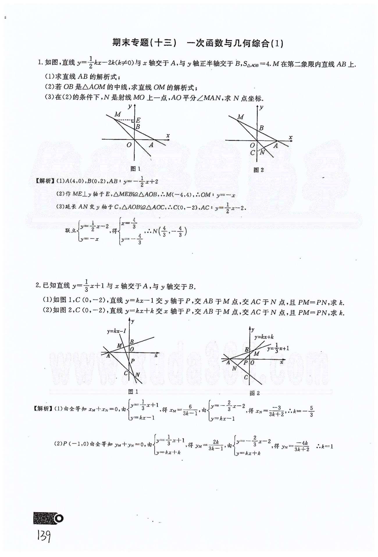 2015思维新观察课时精练八年级下数学长江少年儿童出版社 期末复习专题（一）-（十四） [13]