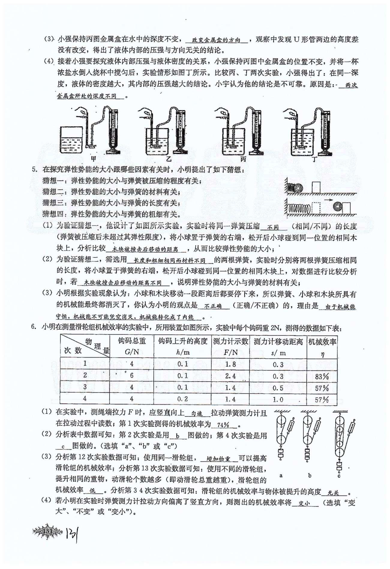 思維新觀察八年級下物理長江少年兒童出版社 期末專題 [15]