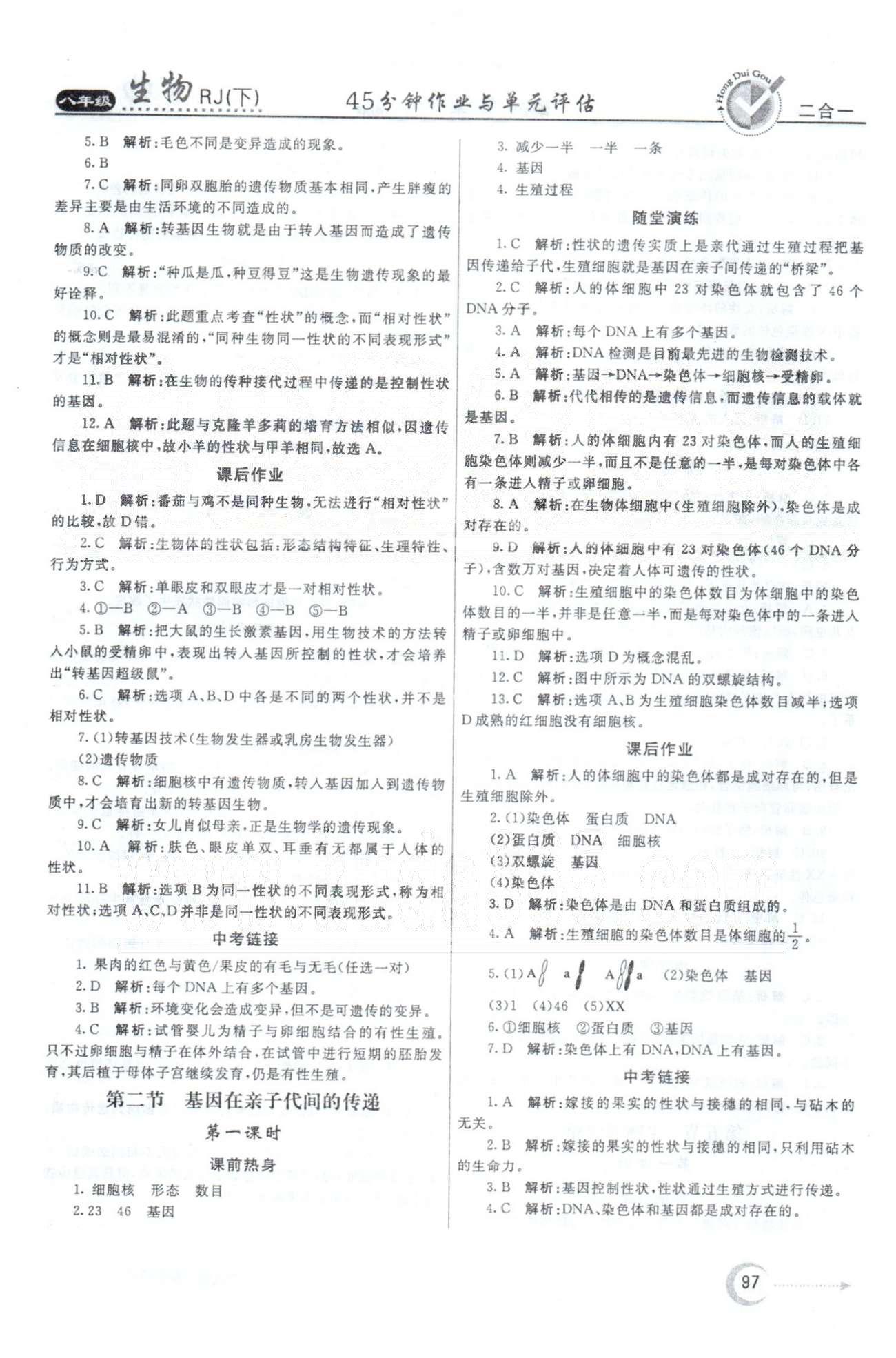 紅對勾45分鐘八年級下生物河南科學技術出版社 第7單元 [5]