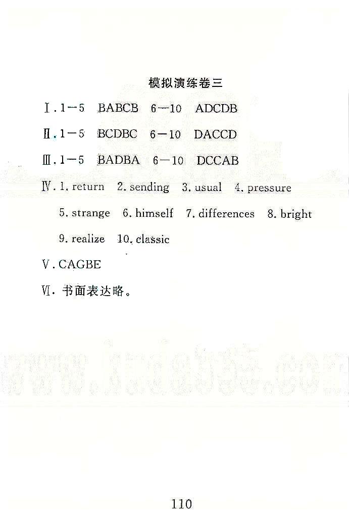 高分計(jì)劃一卷通八年級(jí)下英語(yǔ)安徽師范大學(xué)出版社 模擬演練1-3 [3]