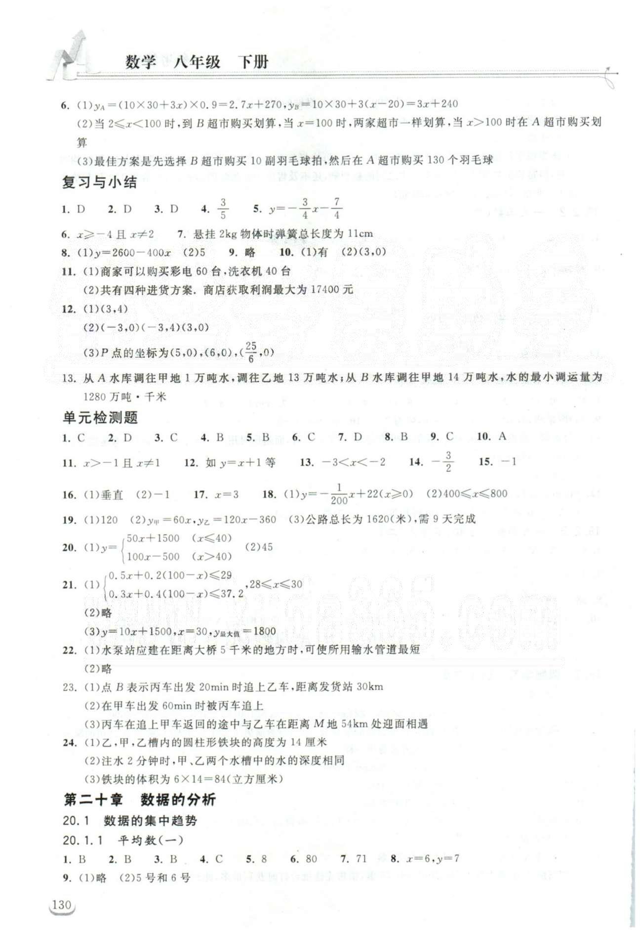 2015长江作业本同步练习册八年级下数学湖北教育出版社 19-20章 [3]