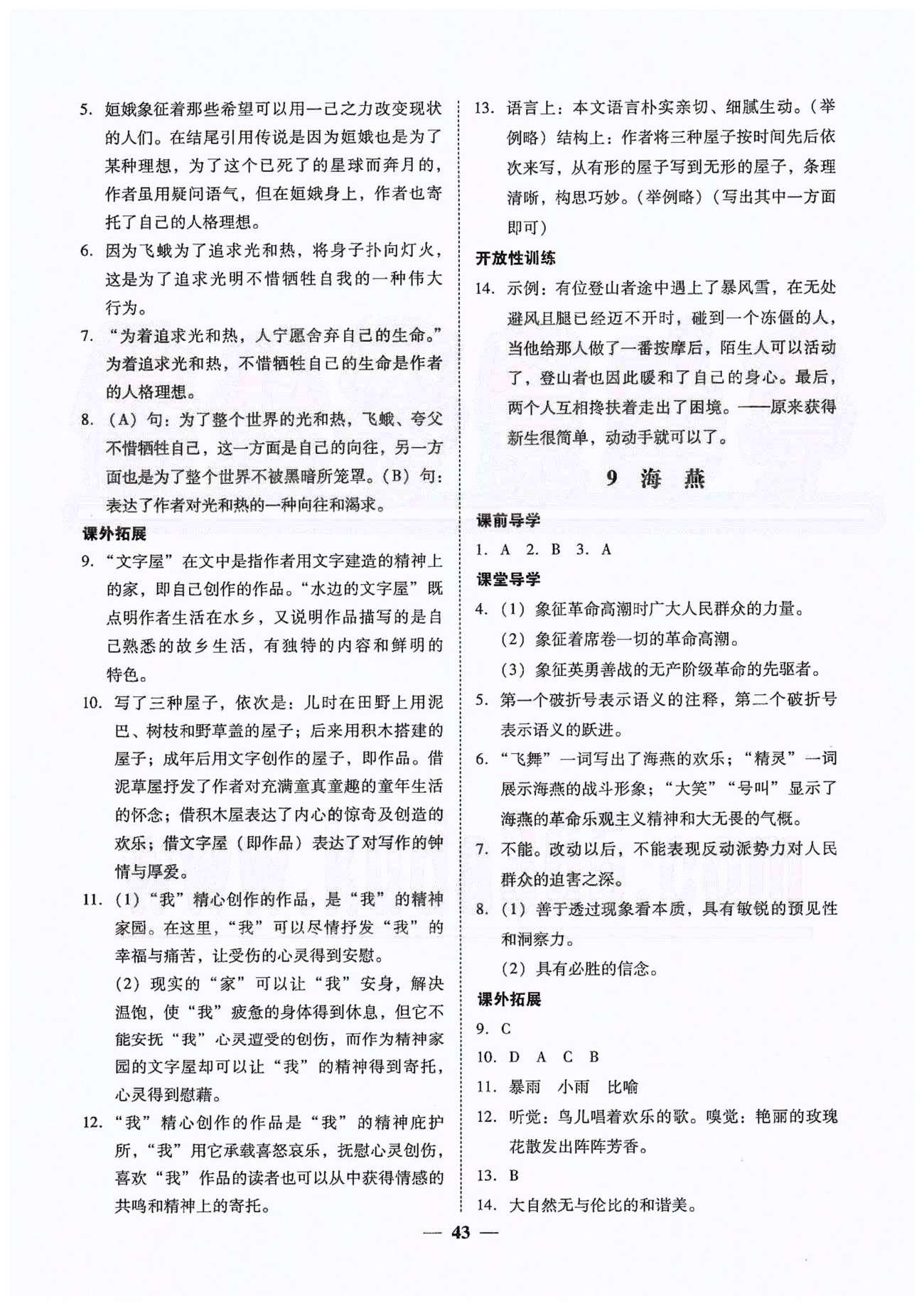 2015年易百分百分导学八年级下语文南方出版传媒 第一单元-第二单元 [5]