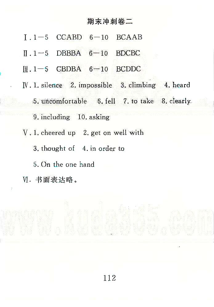 高分計(jì)劃一卷通八年級下英語安徽師范大學(xué)出版社 期末沖刺1-2 [2]