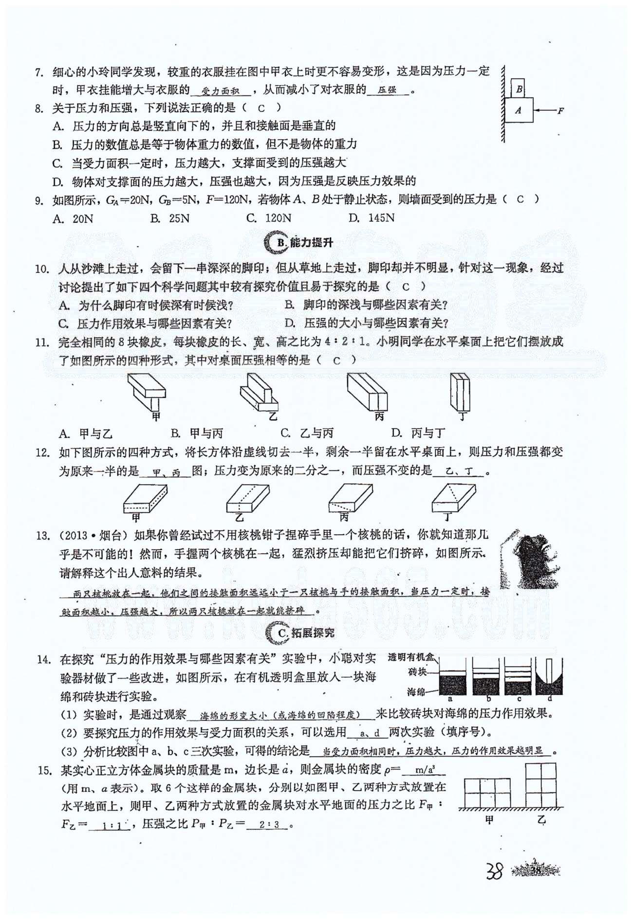 思維新觀察八年級下物理長江少年兒童出版社 第九章　壓強(qiáng) [2]