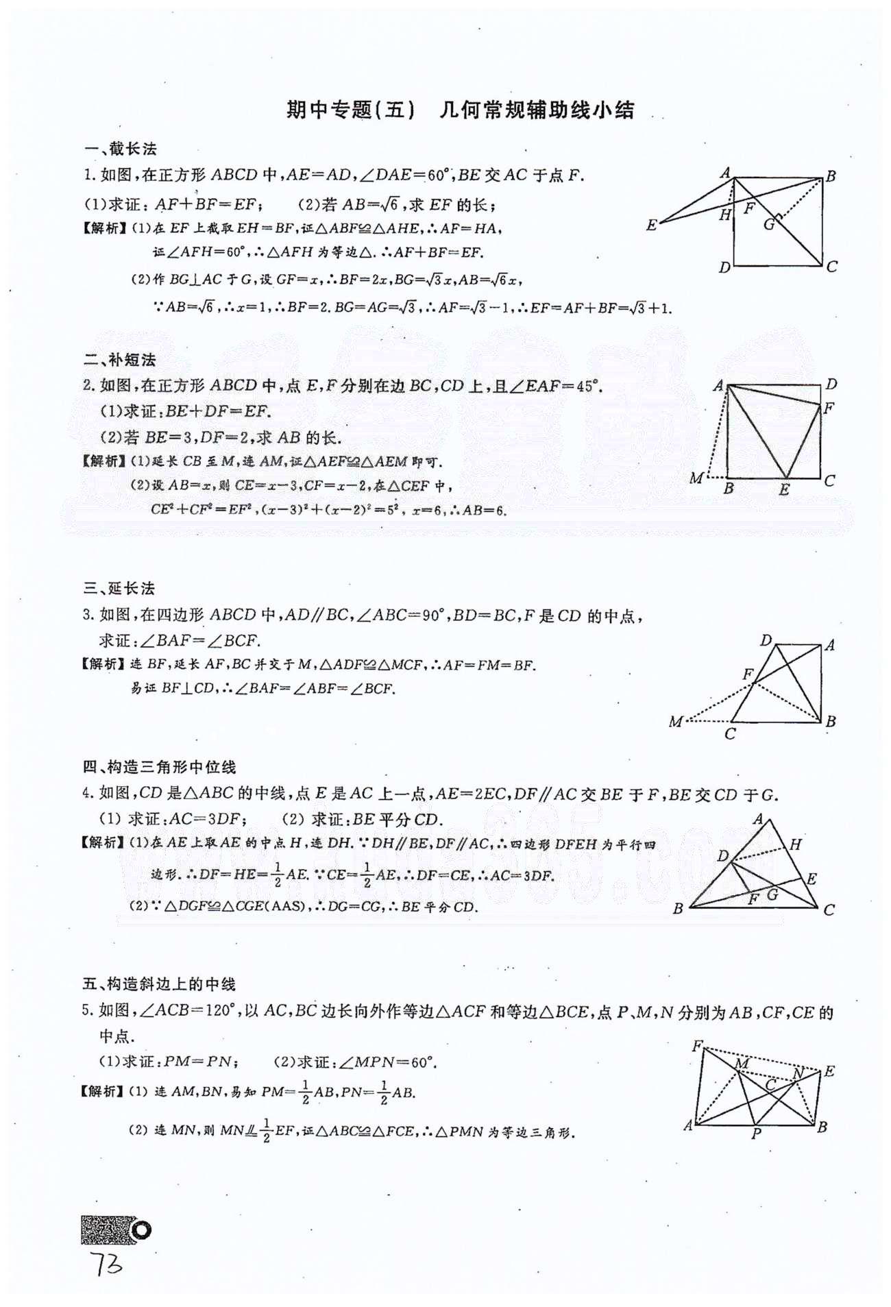 2015思維新觀察課時精練八年級下數(shù)學長江少年兒童出版社 期中復習專題 [5]