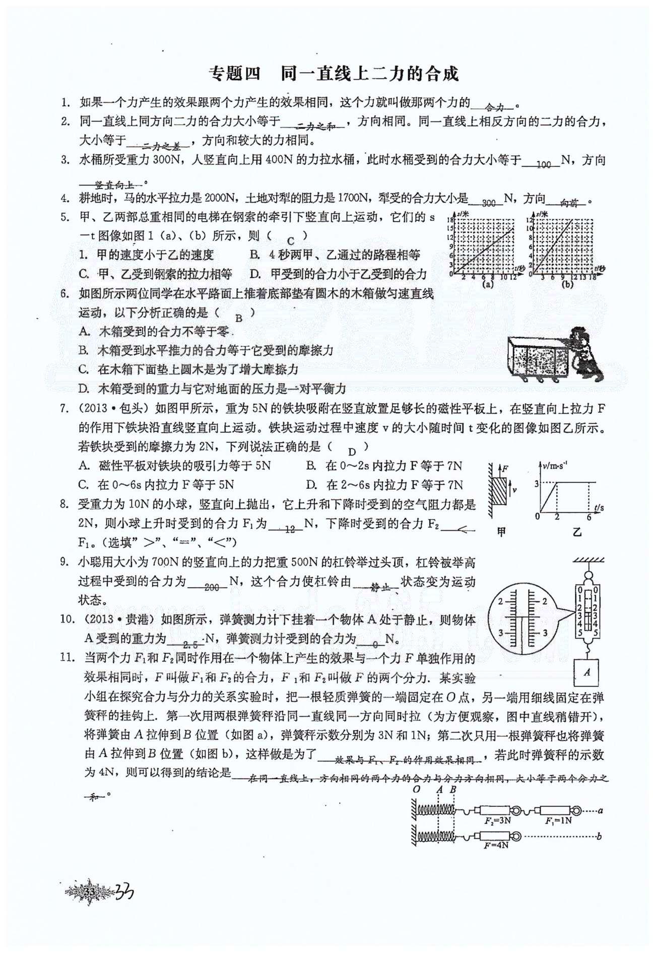 思維新觀察八年級下物理長江少年兒童出版社 第八章　運動和力 [17]