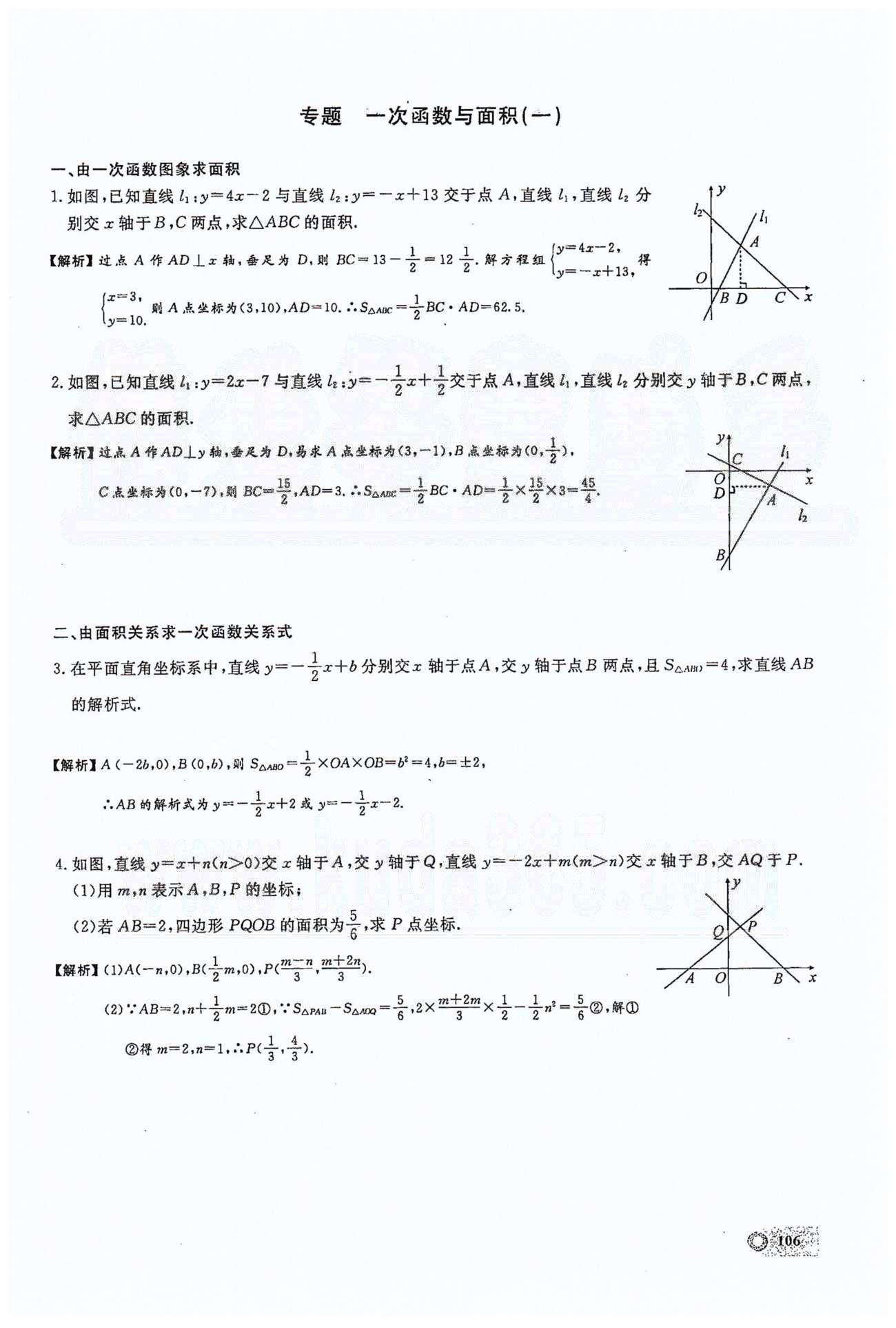 2015思維新觀察課時(shí)精練八年級下數(shù)學(xué)長江少年兒童出版社 第十九章　一次函數(shù) 30-34 [8]