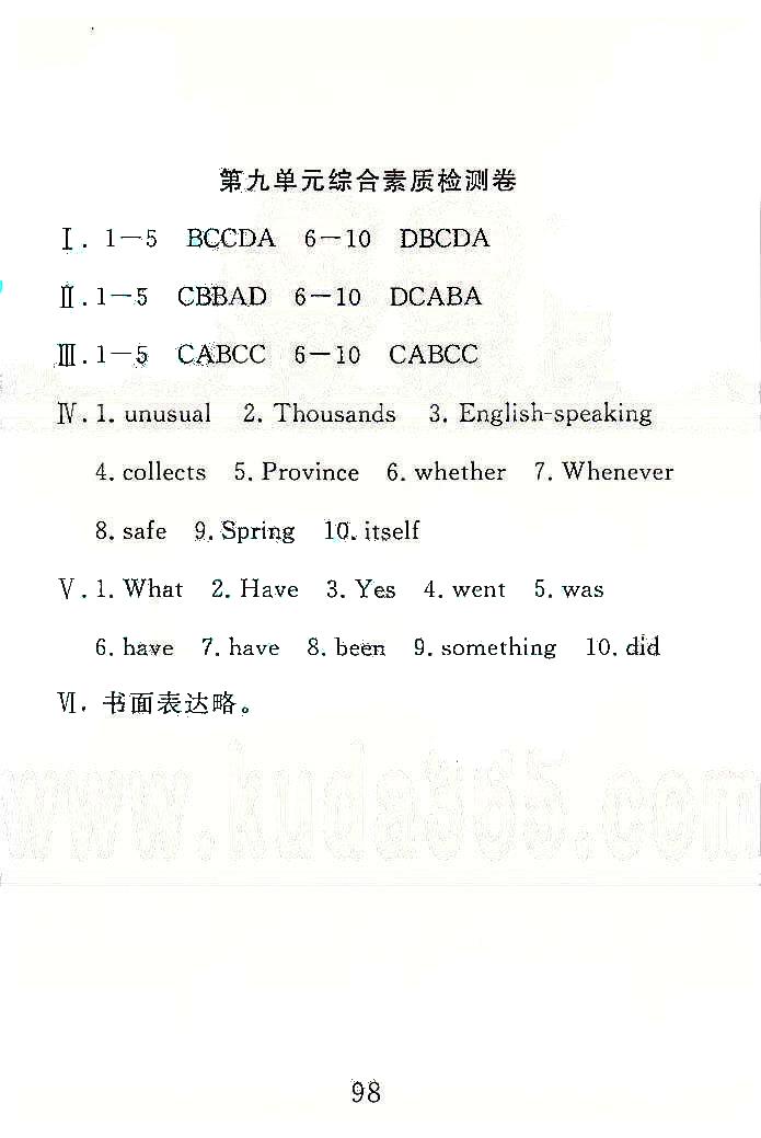 高分计划一卷通八年级下英语安徽师范大学出版社 7-10单元 [3]