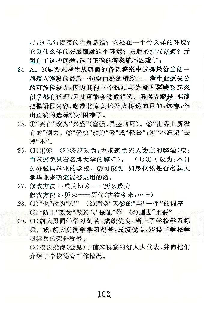 高分計劃一卷通八年級下語文安徽師范大學出版社 專項訓練1-4 [3]