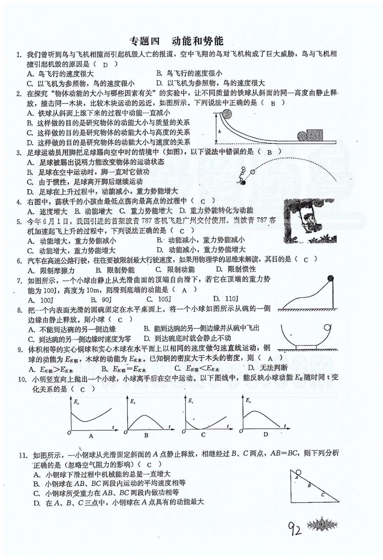 思維新觀察八年級(jí)下物理長(zhǎng)江少年兒童出版社 第十一章　功和機(jī)械能 [13]