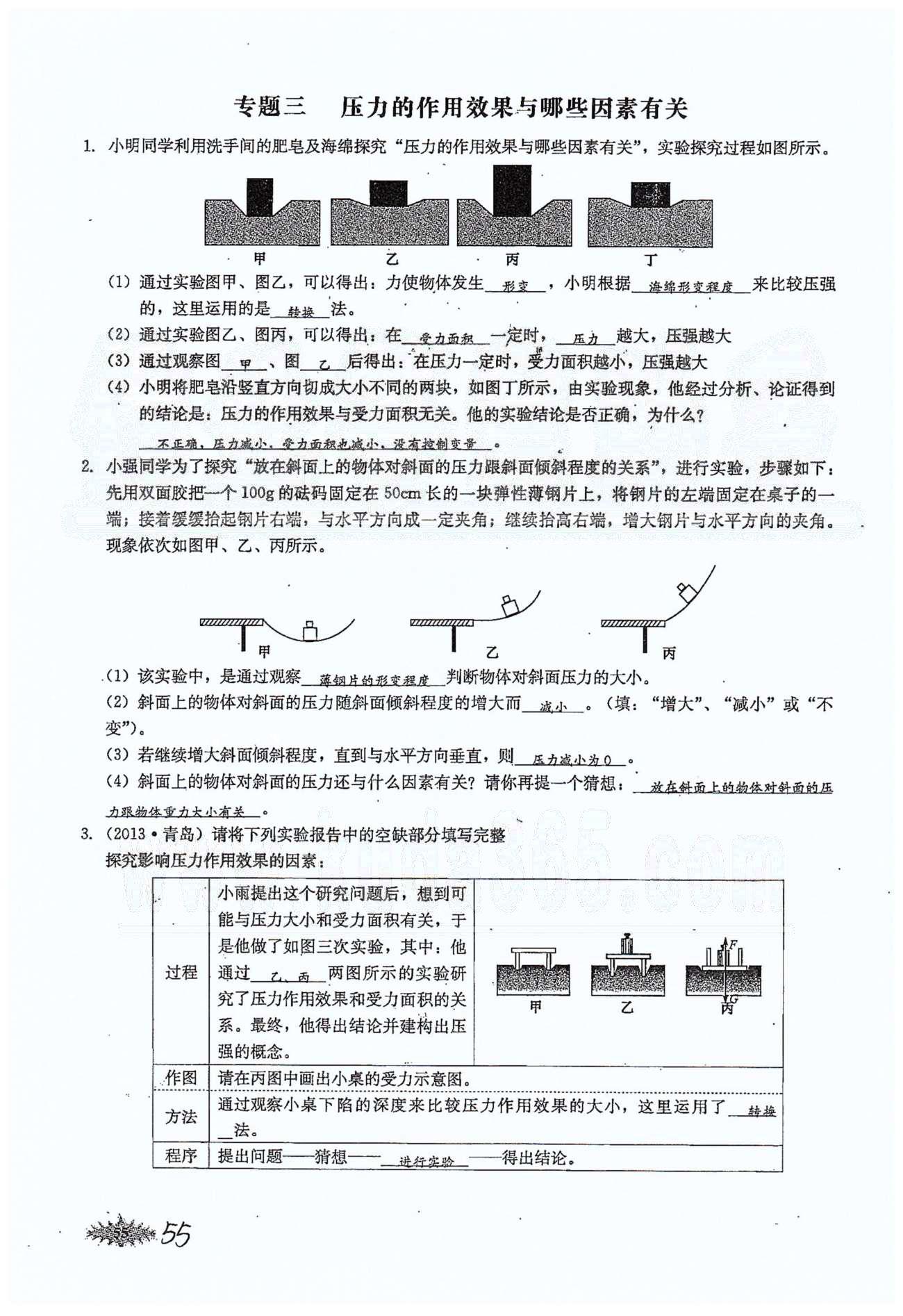 思維新觀察八年級下物理長江少年兒童出版社 第九章　壓強 [19]