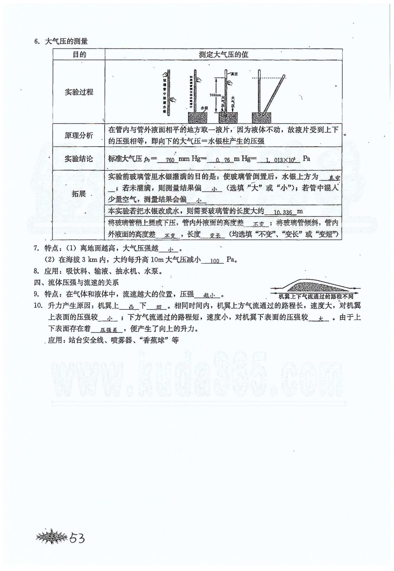 思維新觀察八年級下物理長江少年兒童出版社 第九章　壓強 [17]