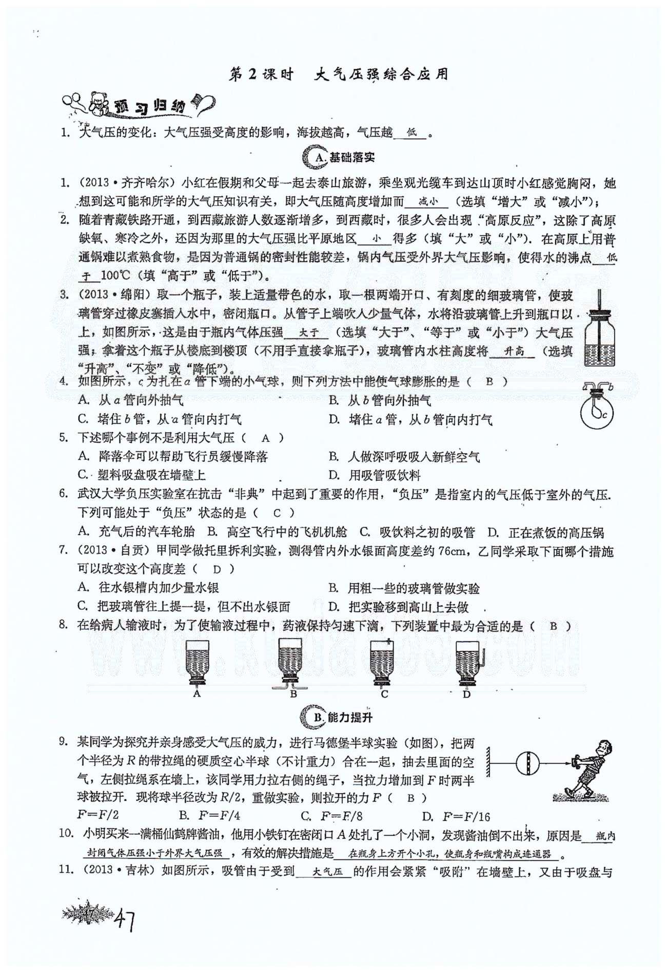 思維新觀察八年級(jí)下物理長(zhǎng)江少年兒童出版社 第九章　壓強(qiáng) [11]