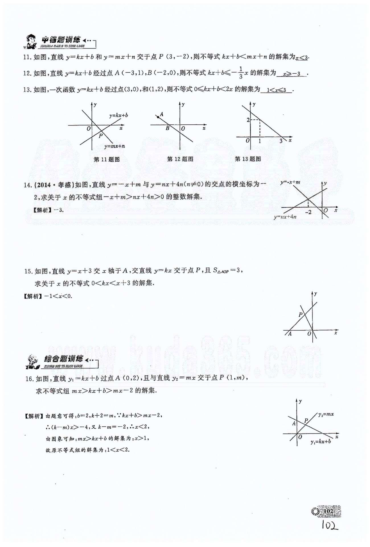 2015思維新觀察課時(shí)精練八年級(jí)下數(shù)學(xué)長江少年兒童出版社 第十九章　一次函數(shù) 30-34 [4]