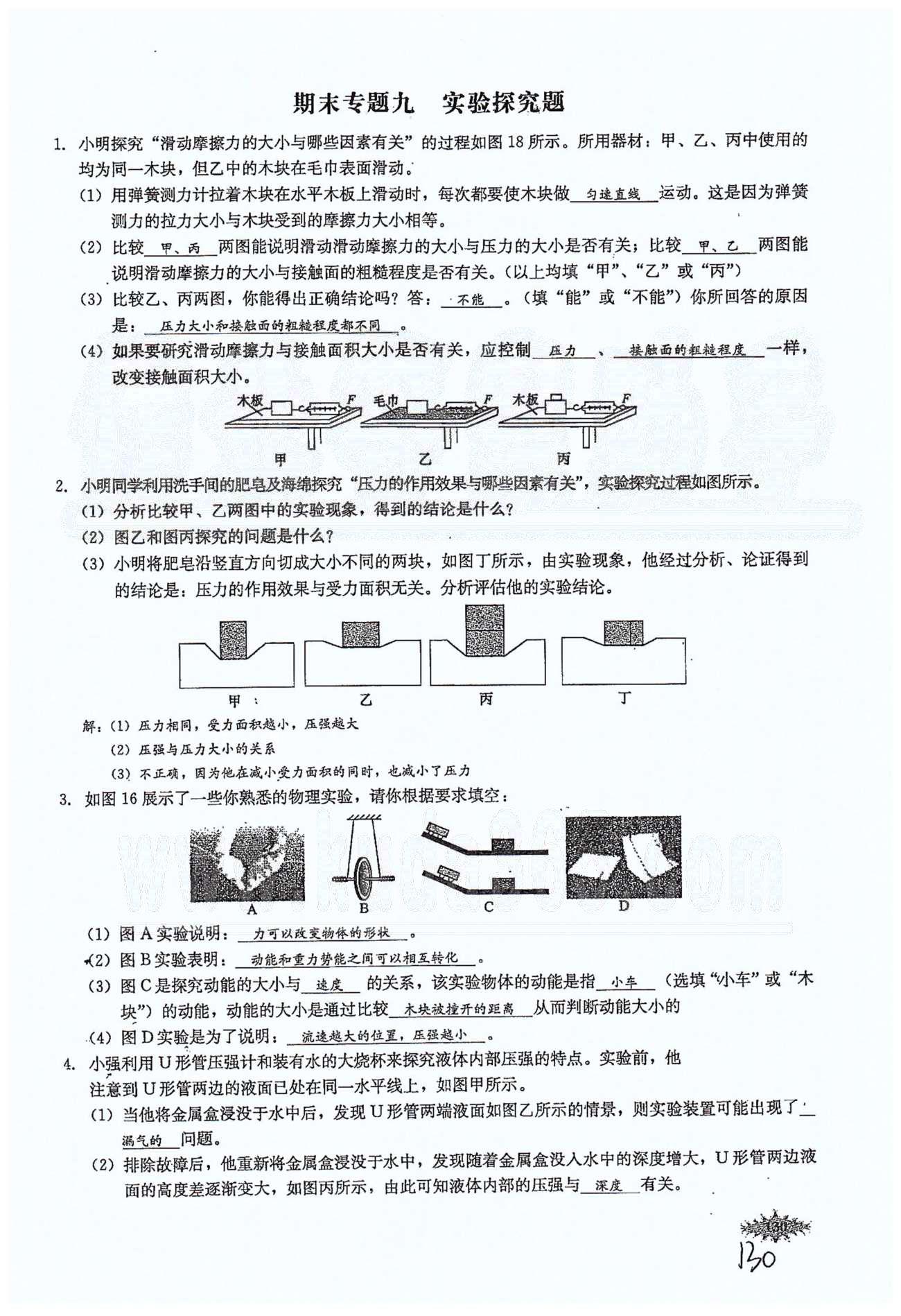 思維新觀察八年級下物理長江少年兒童出版社 期末專題 [14]