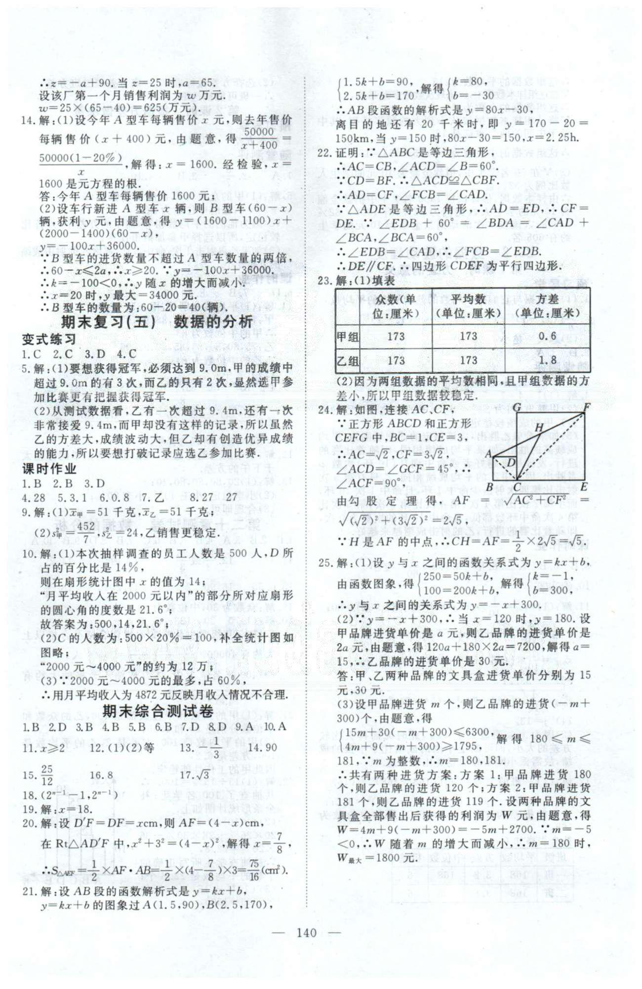 351高效課堂導(dǎo)學(xué)案八年級下數(shù)學(xué)湖北科學(xué)技術(shù)出版社 期末復(fù)習(xí)1-5 [3]